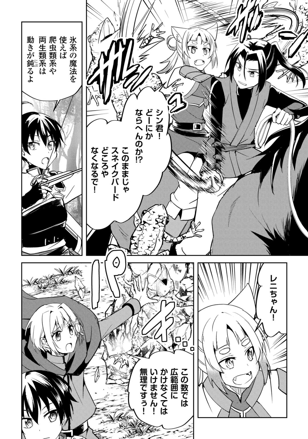 FREE LIFE OF A LEISURELY OTHERWORLDLY PERSON – I’M NOT A HERO, SO I’LL DO WHATEVER I WANT Chapter 46 page 12 - nihonkuni.com