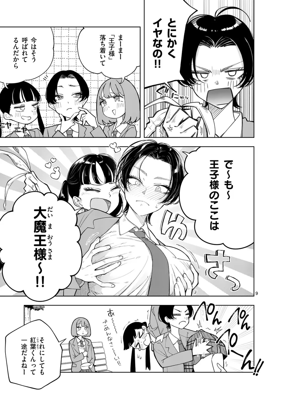 MOMIJI AND KOUYOU Chapter 1 page 9 - nihonkuni.com