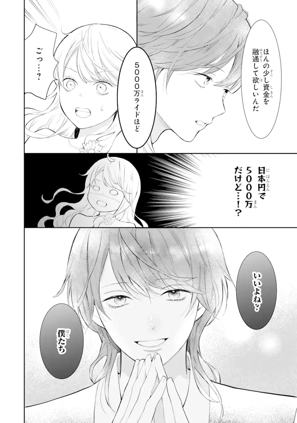 TENSEI HAKUSHAKU RIRIINA NO KEKKON ~IKEMEN KOUSAKU-SAMA NO MUSHIYOKE KAKARI!?~ Chapter 1.2 - Page 4