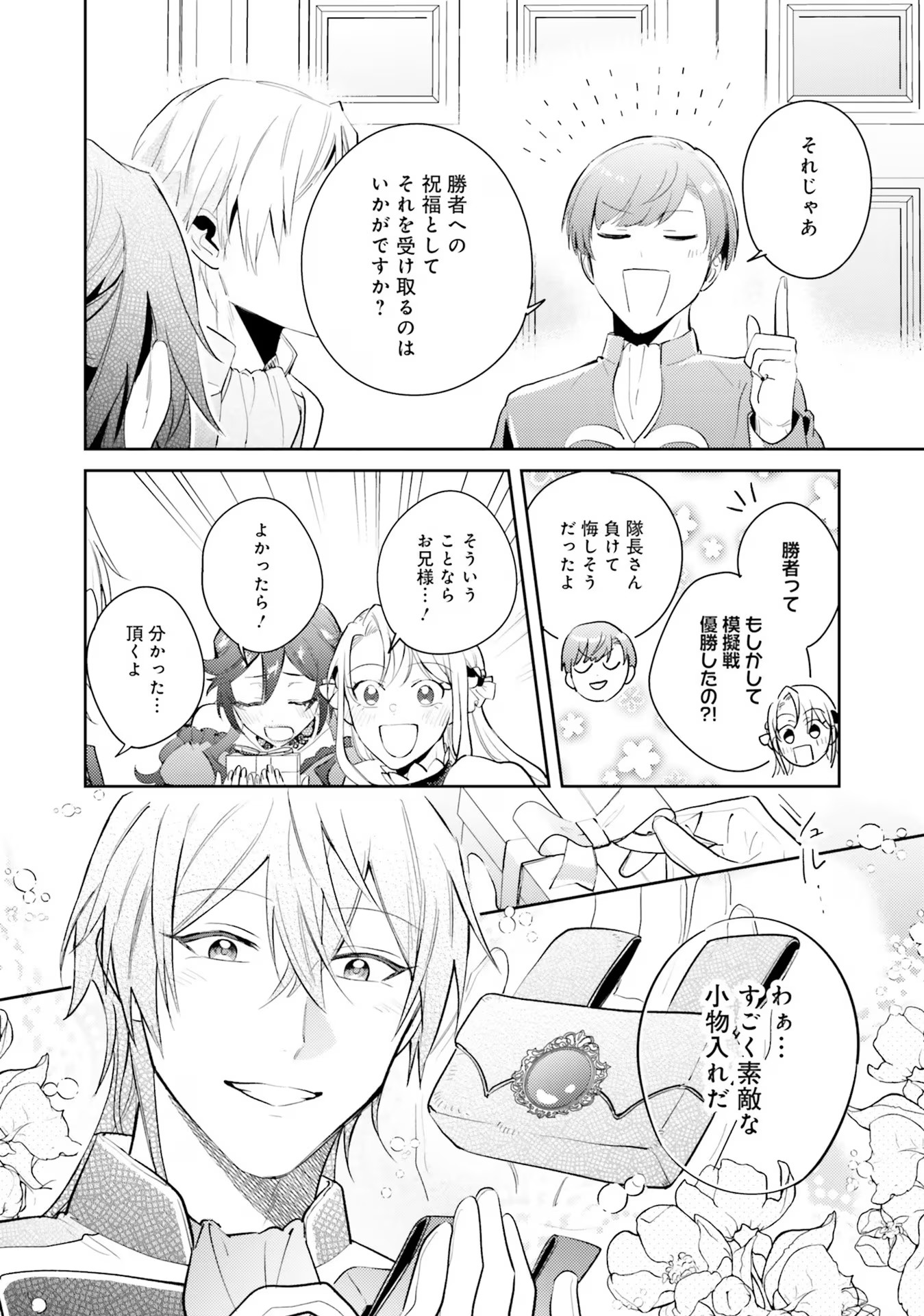 KOJIRASE OUTAISHI TO YAKUSOKU NO HIMEGIMI Chapter 18 page 32 - nihonkuni.com
