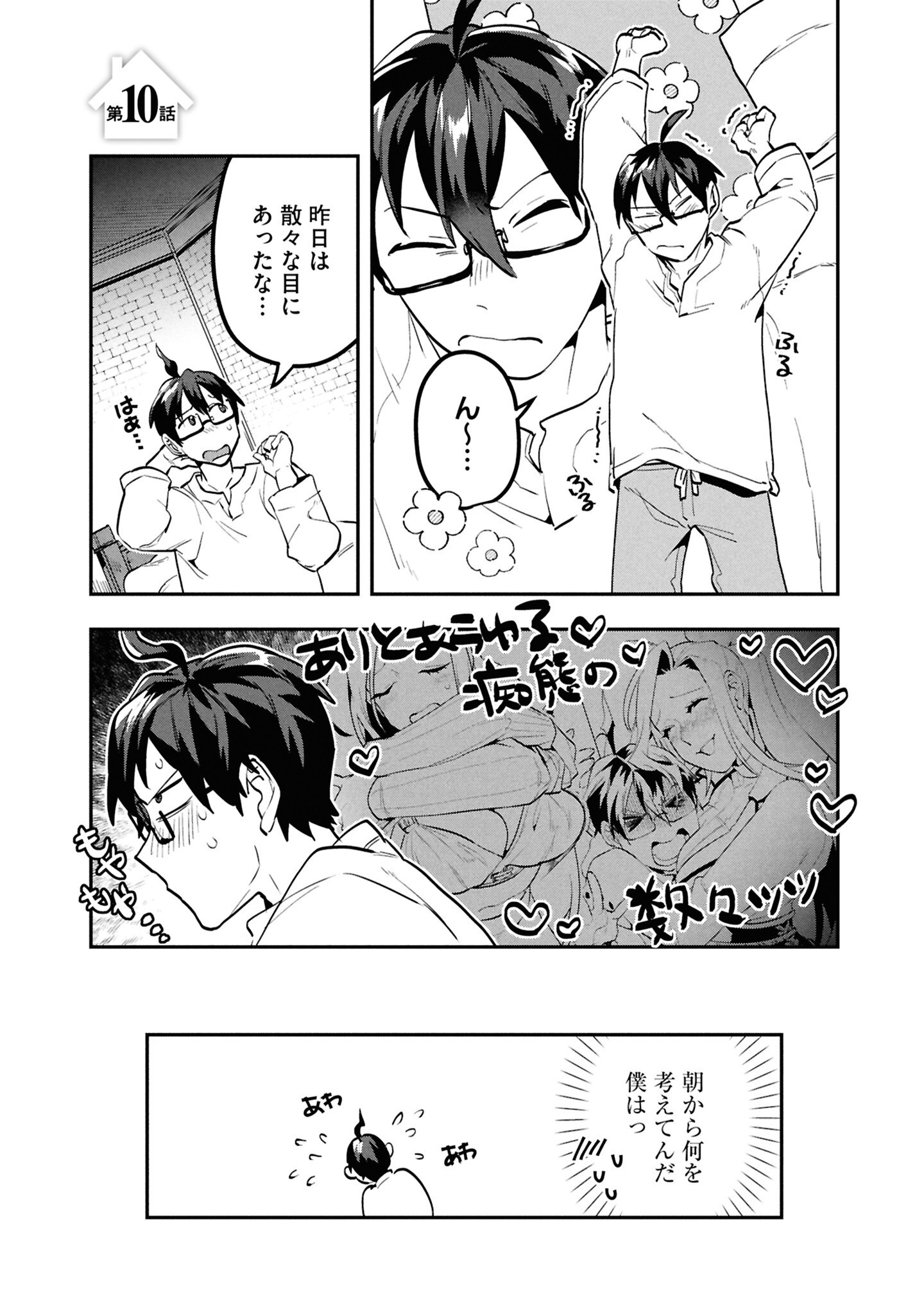 KINO SHITA MAHOU KOUMUTEN: ISEKAI KOUHOU DE SAIKYOU NO IE ZUKURI WO Chapter 10 page 1 - nihonkuni.com