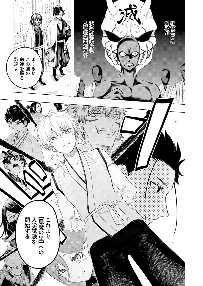 NINJA TO MAHOU Chap 1 - Pic 63