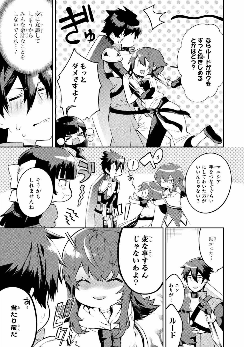 THE LABYRINTH RAIDS OF THE ULTIMATE TANK ~THE TANK POSSESSING A RARE 9,999 ENDURANCE SKILL WAS EXPELLED FROM THE HERO PARTY~ Chapter 21 page 7 - nihonkuni.com