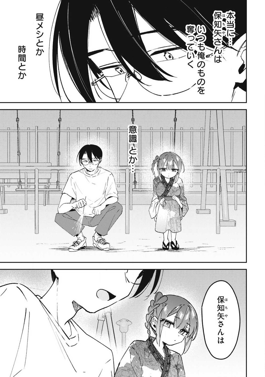 HOCHIYA-SAN WA AMARI ARU Chapter 37 page 9 - nihonkuni.com