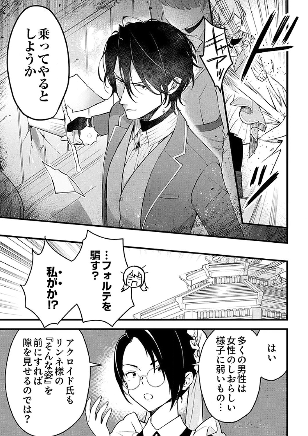 SAIKYOU NO KENSHIN, HENKYOU NO MURAMUSUME NI UMAREKAWARU Chapter 6 page 27 - nihonkuni.com