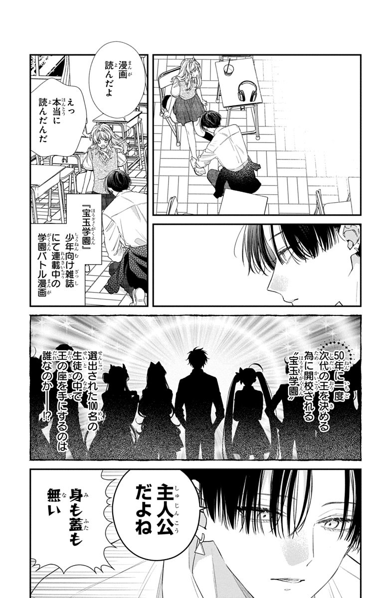 3-GATSU NO HEKIREKI Chapter 7 page 23 - nihonkuni.com