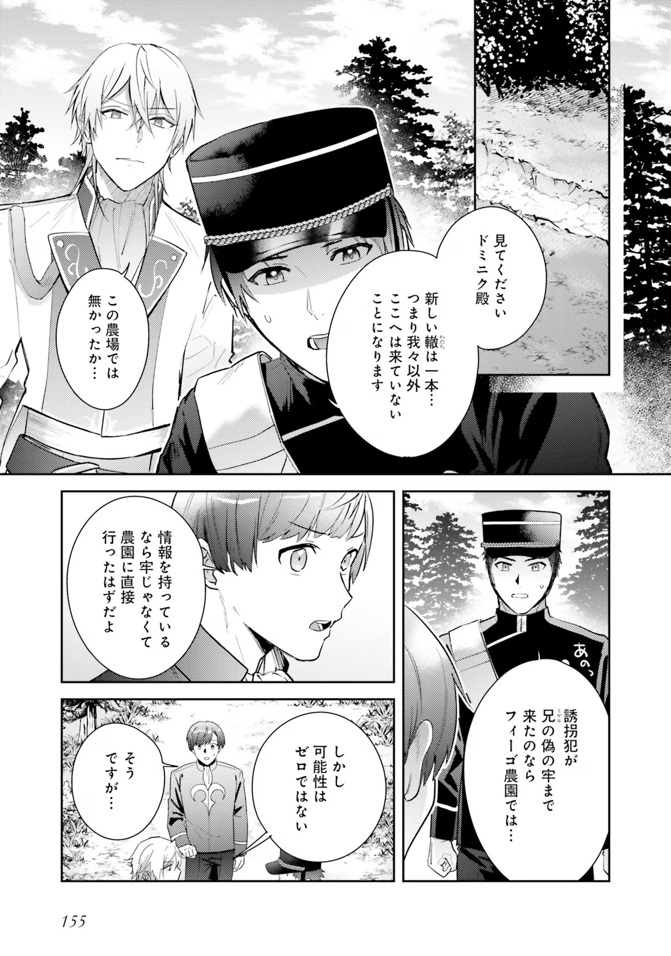KOJIRASE OUTAISHI TO YAKUSOKU NO HIMEGIMI Chapter 22 page 19 - nihonkuni.com