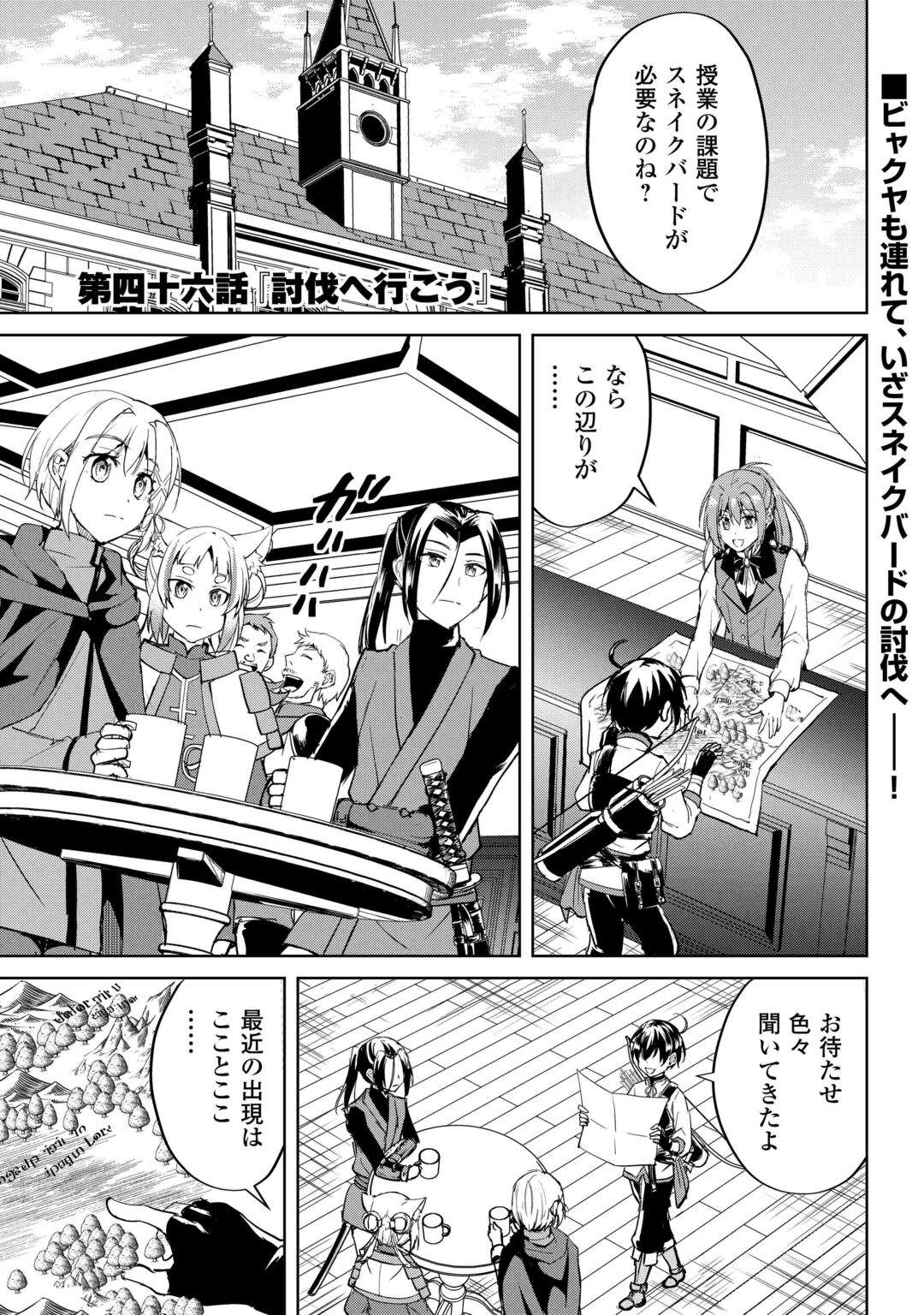 FREE LIFE OF A LEISURELY OTHERWORLDLY PERSON – I’M NOT A HERO, SO I’LL DO WHATEVER I WANT Chapter 46 page 1 - nihonkuni.com