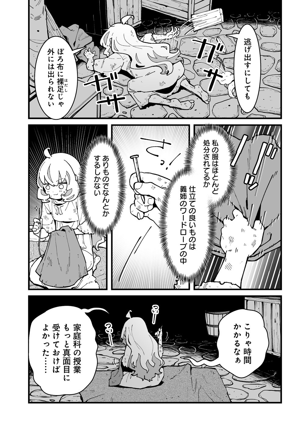 SUTERARETA TENSEI REIJOU WA SAIKYOU BOUKENSHA WO MEZASU! Chapter 1 page 25 - nihonkuni.com
