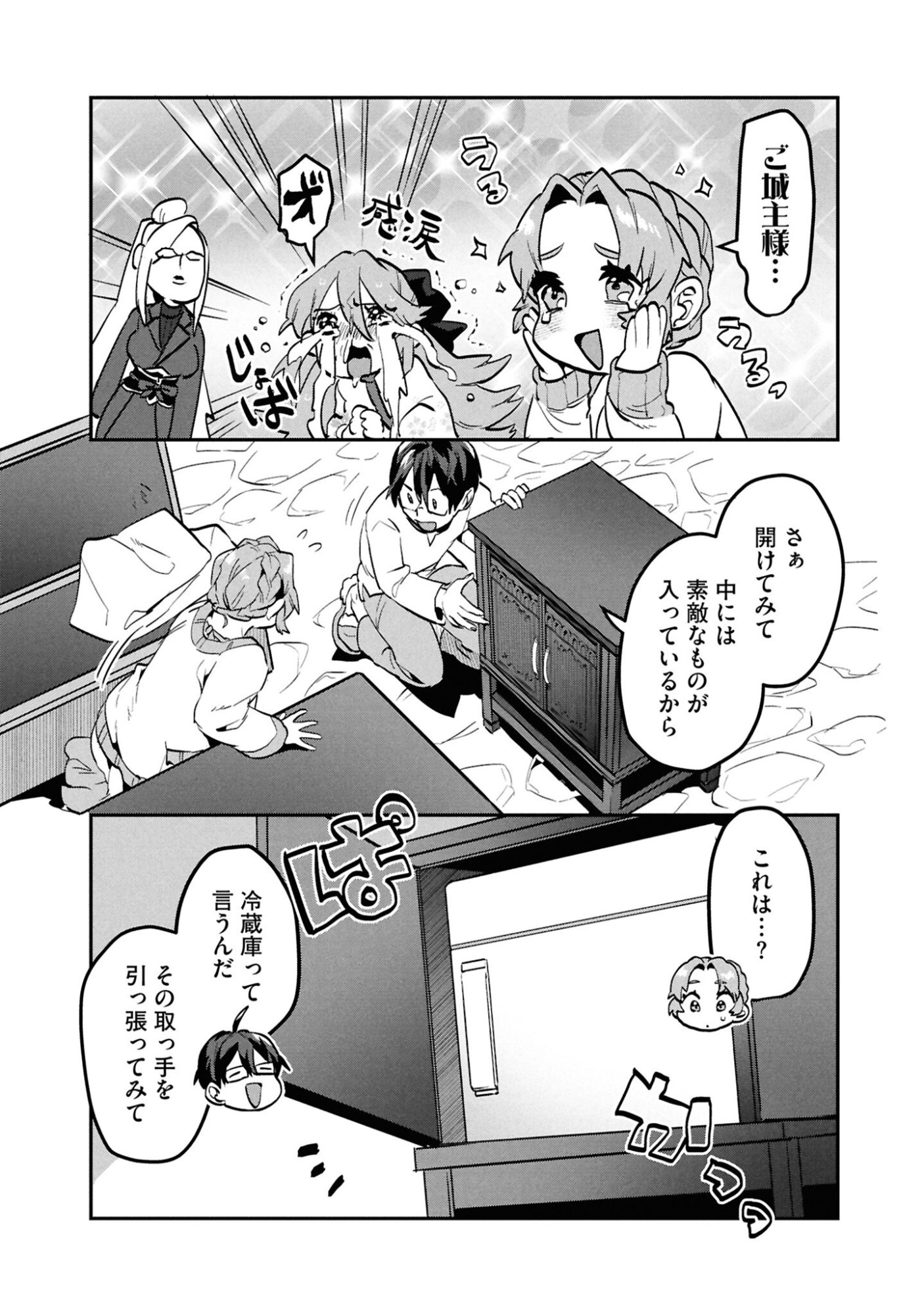KINO SHITA MAHOU KOUMUTEN: ISEKAI KOUHOU DE SAIKYOU NO IE ZUKURI WO Chapter 8 page 17 - nihonkuni.com