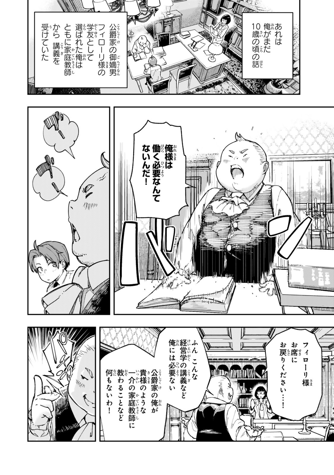 RYOUCHI NO SUBETE WO GOLEM DE JIDOUKA SHITA ORE, SABOTTE IRU TO IWARETE TSUIHOUSARETA NODE MAKYOU WO CHIITO GIJUTSU DE KAITAKU SHIMASU! Chapter 1.1 page 4 - nihonkuni.com