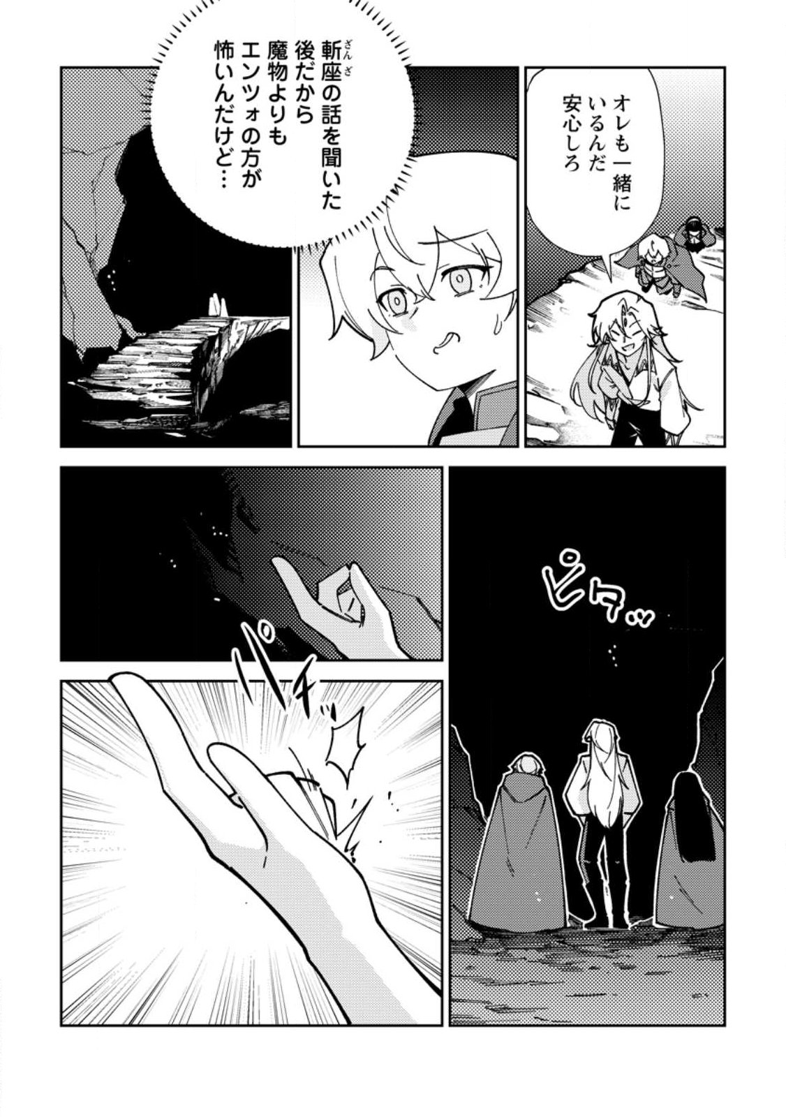 RE: ISEKAI DE SAIKYOU NO SKILL WO UMIDASETA NODE, HITASURA MUSOU SURU KOTO NI SHIMASHITA. ORE DAKE GA STATUS WO KATTE NI SOUSA Chapter 6 page 2 - nihonkuni.com