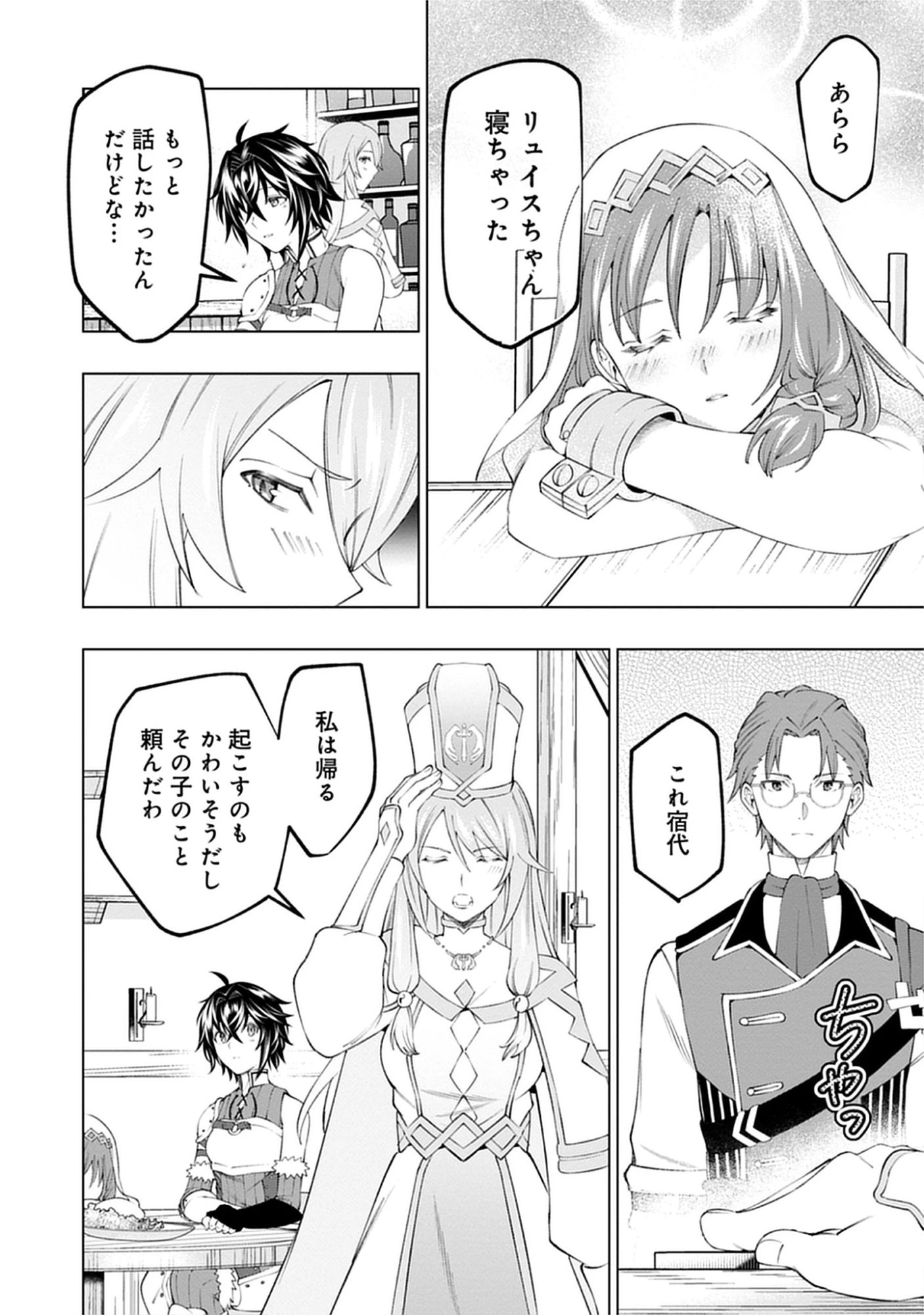 Yuusha no Tabi no Uragawa De - Raw Chap 14.1 - Pic 14