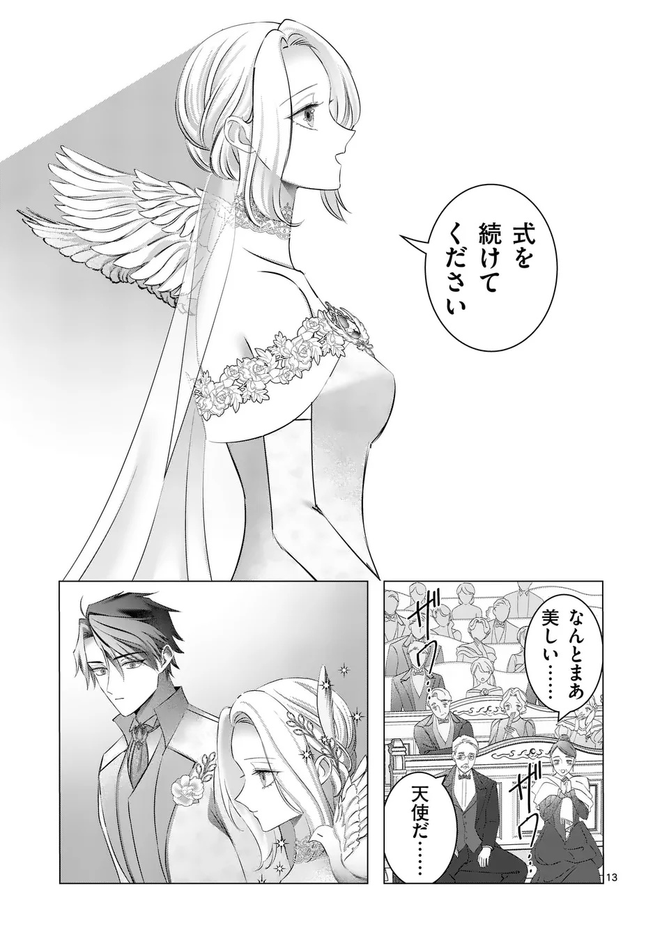 REIKOKU MUHI NA OTTO TO KARADA GA IREKAWATTARA, OMOTTA YORI MO DEKIAI SARETE IMASHITA Chap 1 - Pic 13