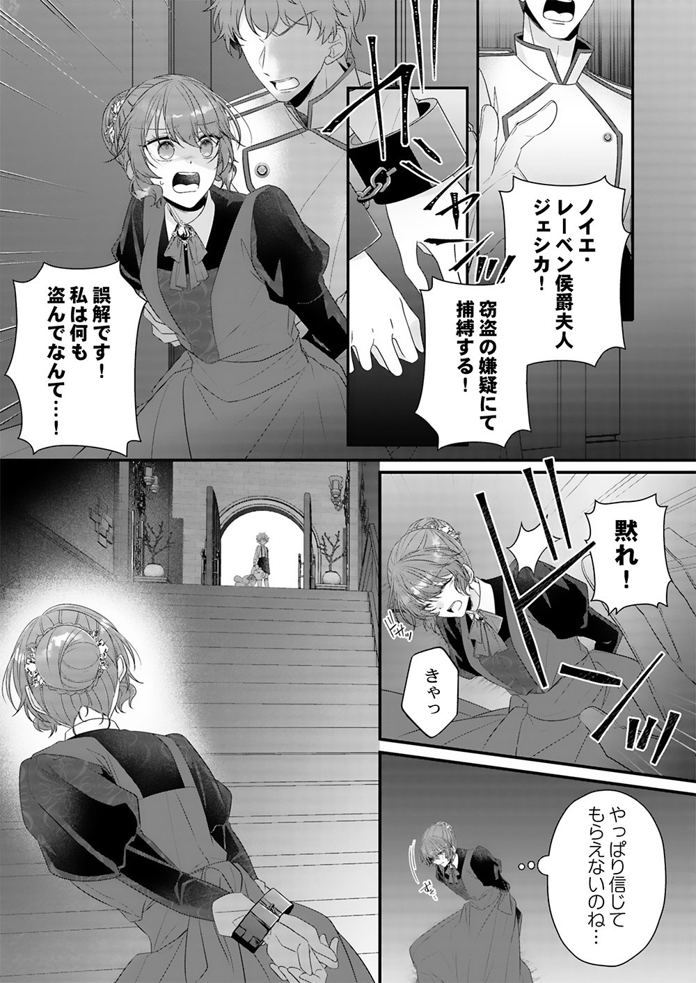 KONSEI WA AETE NO AKUYOME DESU. ~GIBO NI UBAWARETA WAKAGO WO, ADERU BEKU SHITE KAERISAKU~ Chapter 1 page 3 - nihonkuni.com