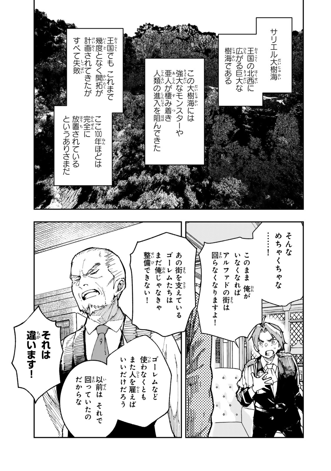 RYOUCHI NO SUBETE WO GOLEM DE JIDOUKA SHITA ORE, SABOTTE IRU TO IWARETE TSUIHOUSARETA NODE MAKYOU WO CHIITO GIJUTSU DE KAITAKU SHIMASU! Chapter 1.1 page 21 - nihonkuni.com