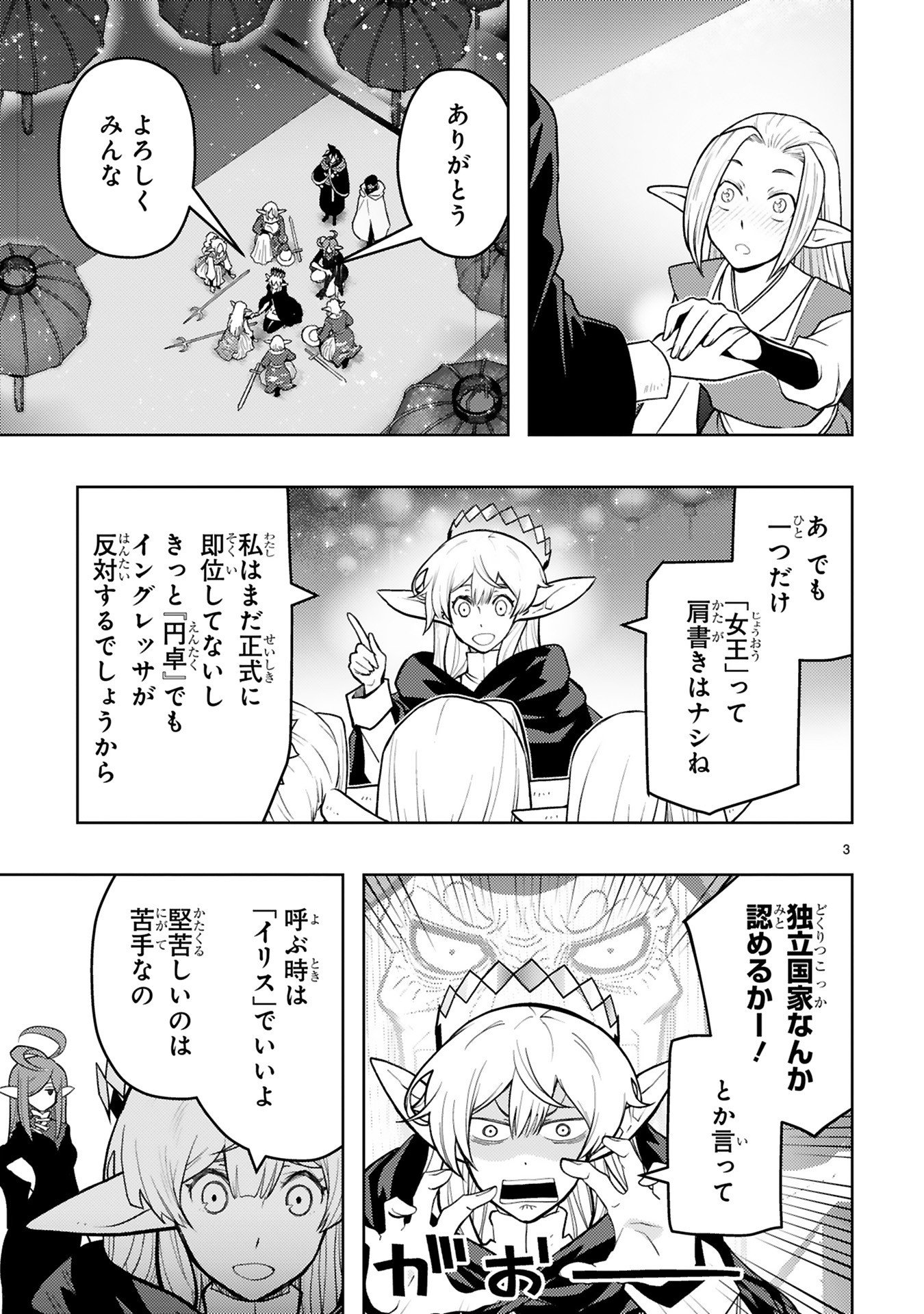 Shokei Sareta Saikyou no Gunnyou Majutsushi, Haisenkoku no Elf Hime to Kokka Saikensu ~ Sokoku yo Jama Suru no wa Kattedaga, Sono Majutsu Tsukutta no Ore na Node Kikanai ga? ~ Chap 21 - Pic 3