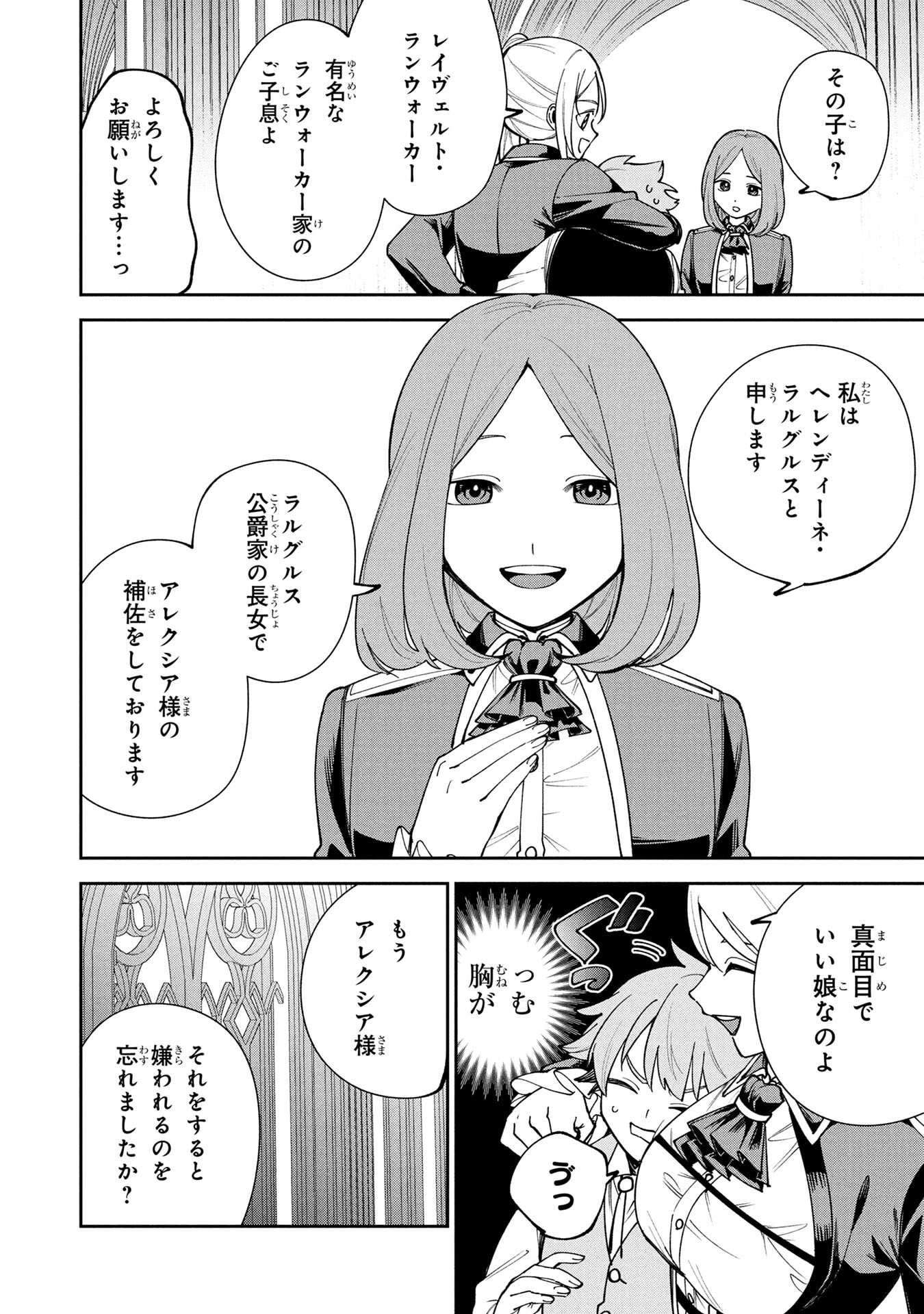 TENSEI SHITE SEICHOU CHEAT WO TENI IRETARA, SAIKYOU SKILL MO TSUITA NO DESU GA!? Chap 15 - Pic 10