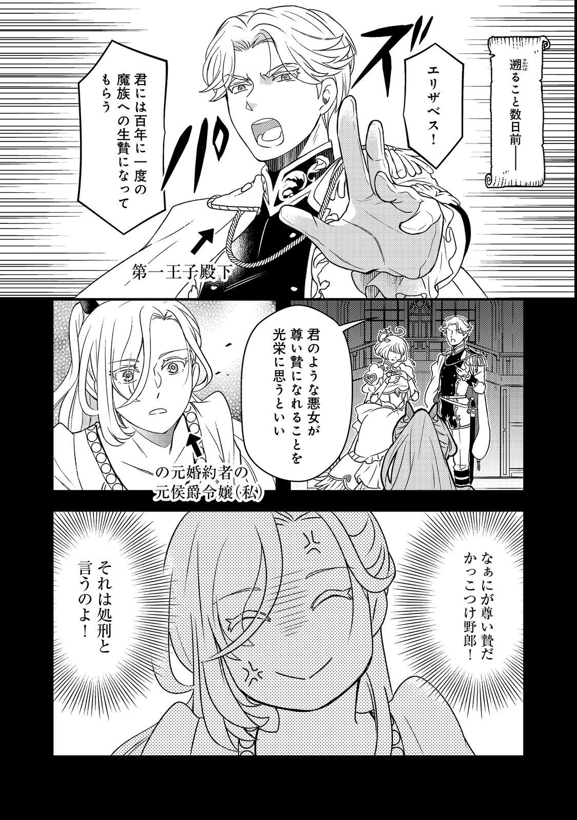 MAOUJO NO ZEPPIN SHASHOKU, TSUKUTTEIRU NOWA IKENIE DESU! Chapter 1 page 4 - nihonkuni.com