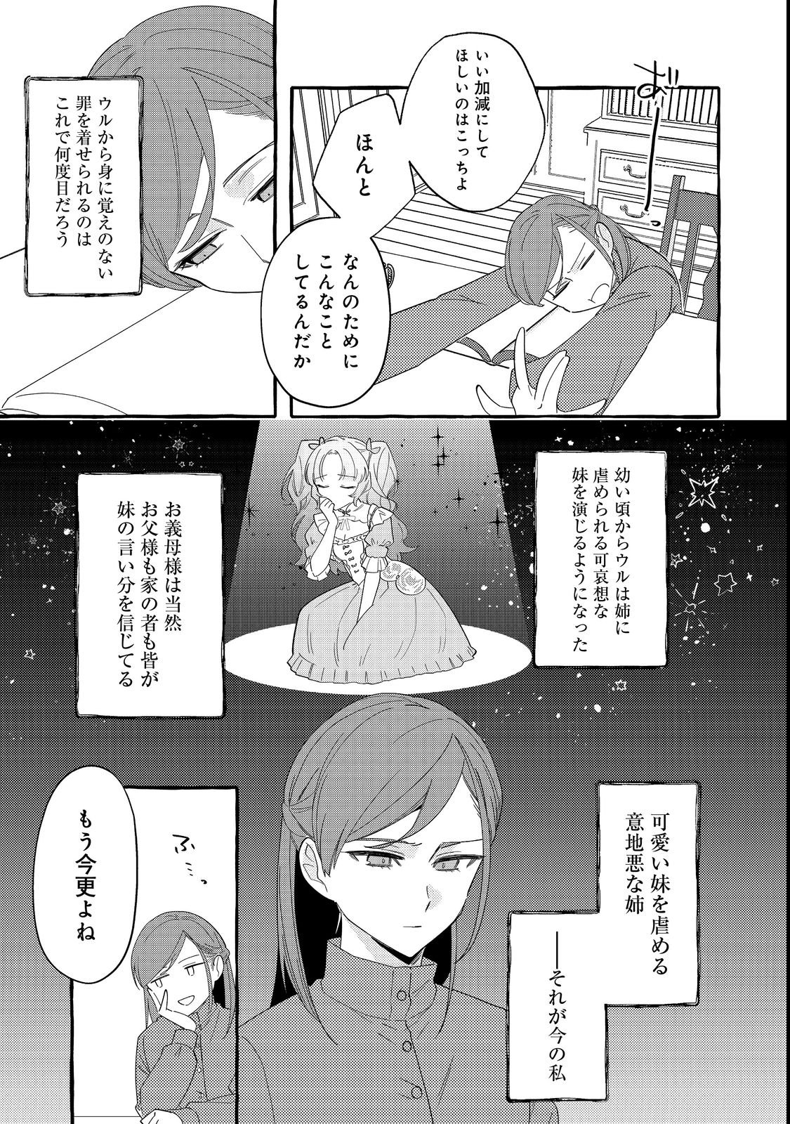 IJIWARU ANE TO YOBARETA REIJOU, JITSU WA TOTEMO SUGURETA MAHOUTSUKAI DESHITA Chap 1 - Pic 9