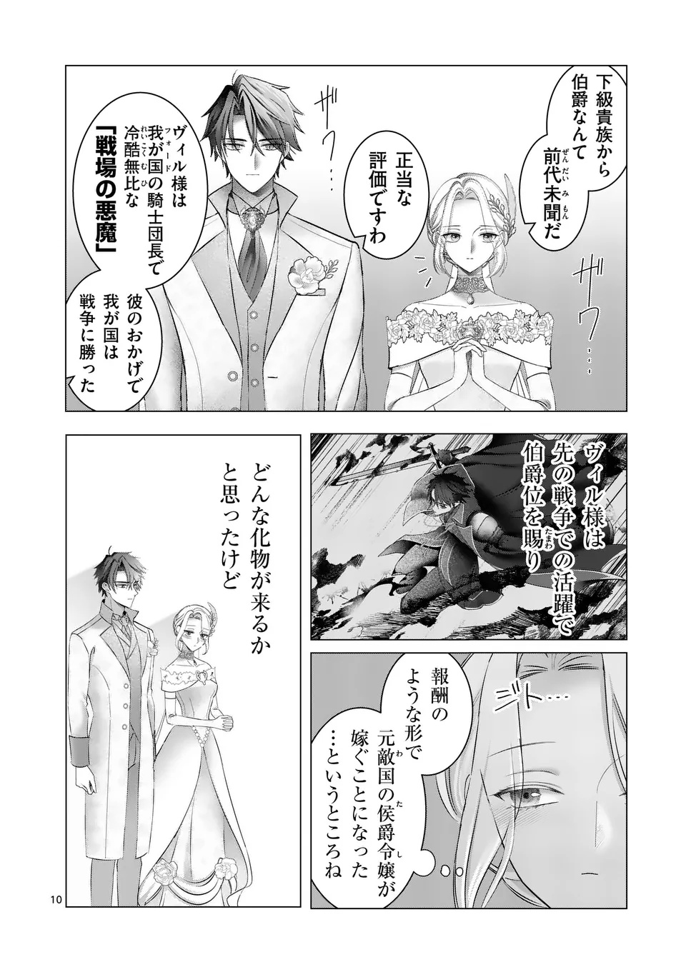 REIKOKU MUHI NA OTTO TO KARADA GA IREKAWATTARA, OMOTTA YORI MO DEKIAI SARETE IMASHITA Chap 1 - Pic 10