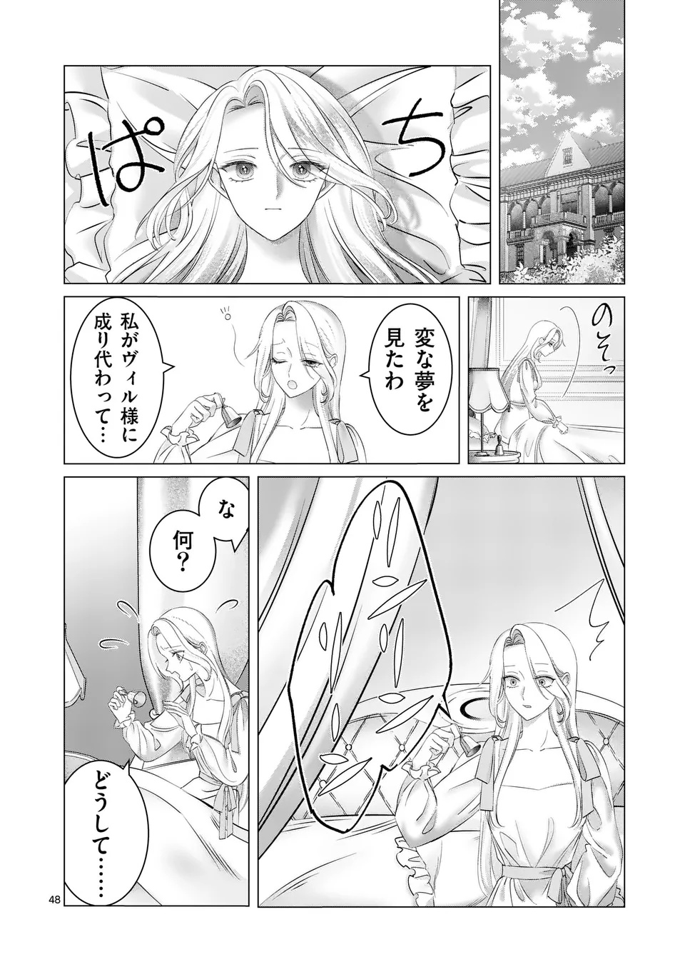 REIKOKU MUHI NA OTTO TO KARADA GA IREKAWATTARA, OMOTTA YORI MO DEKIAI SARETE IMASHITA Chap 1 - Pic 48