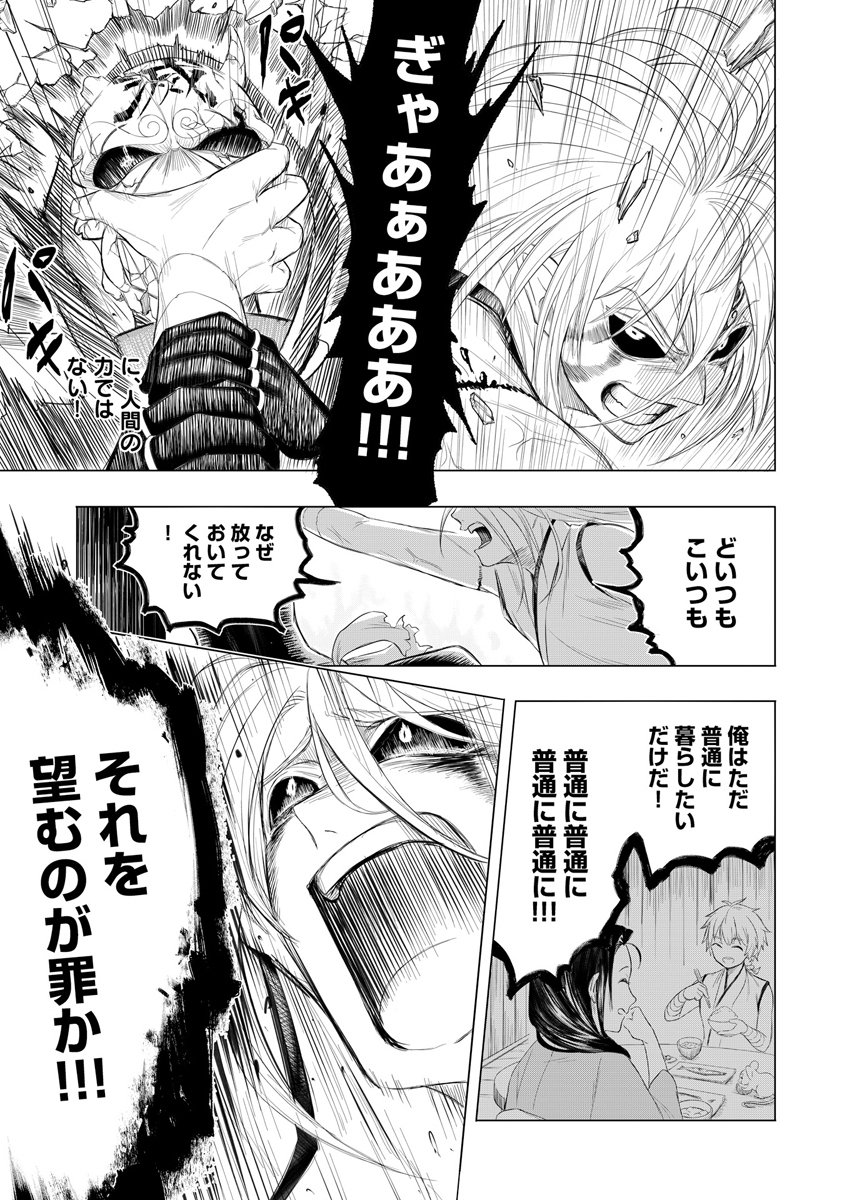 NINJA TO MAHOU Chap 1 - Pic 49