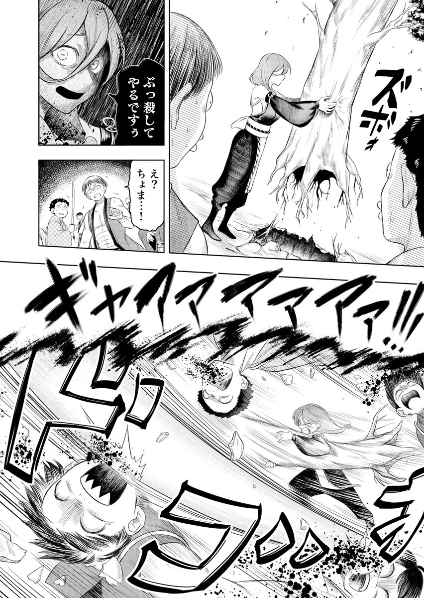 NINJA TO MAHOU Chap 2 - Pic 14