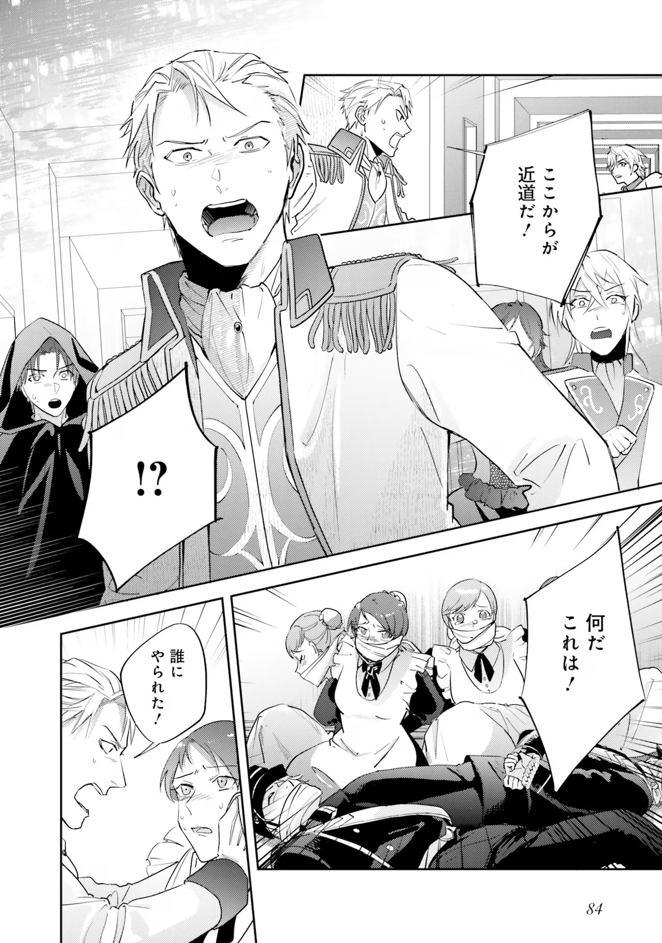 KOJIRASE OUTAISHI TO YAKUSOKU NO HIMEGIMI Chapter 20 page 6 - nihonkuni.com