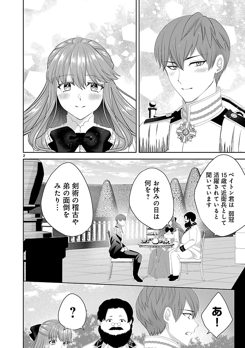 HATSUKOI AITE NO OJOU NO SHINPAI BAKARI SHITEIRU KONYAKUSHA TO, SUKKIRI SAYONARA SHIMASHITA ~RINGOKU NO OUTAISHI NI MITSUMERARE DEKIAI GA HAJIMARIMASHITA~ Chapter 0 page 2 - nihonkuni.com