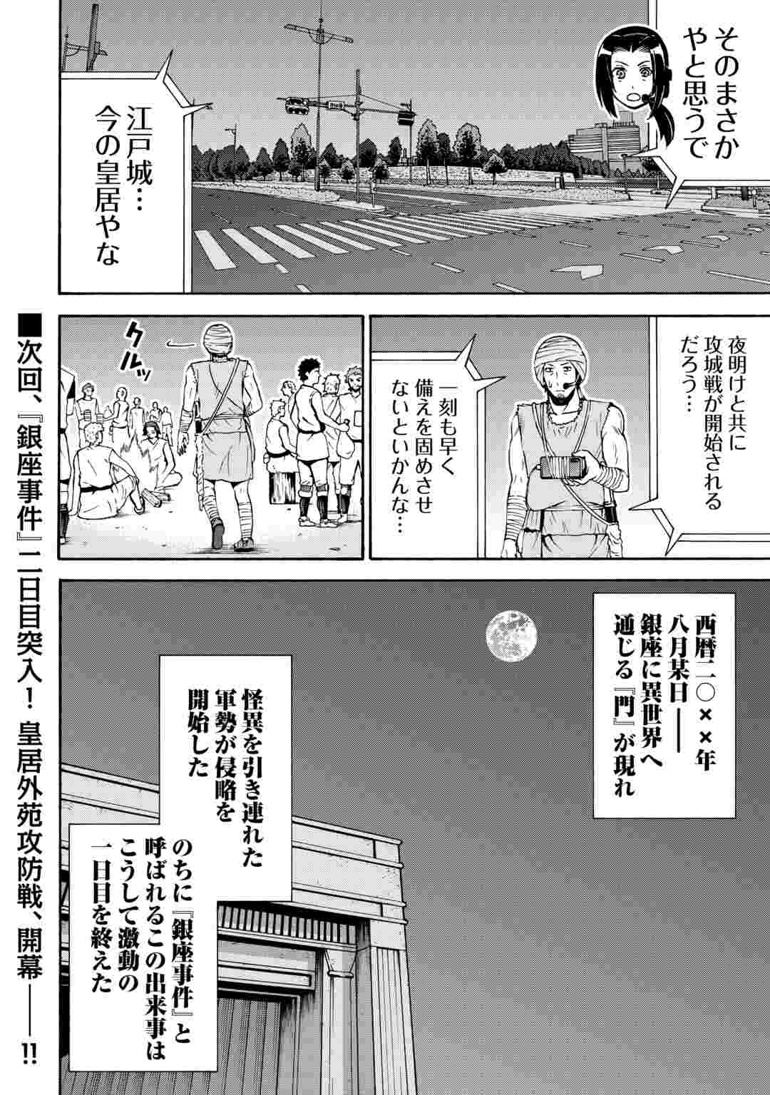GATE 0: JIEITAI GINZAI NITE KAKU TATAKAERI Chapter 24.2 - Page 19