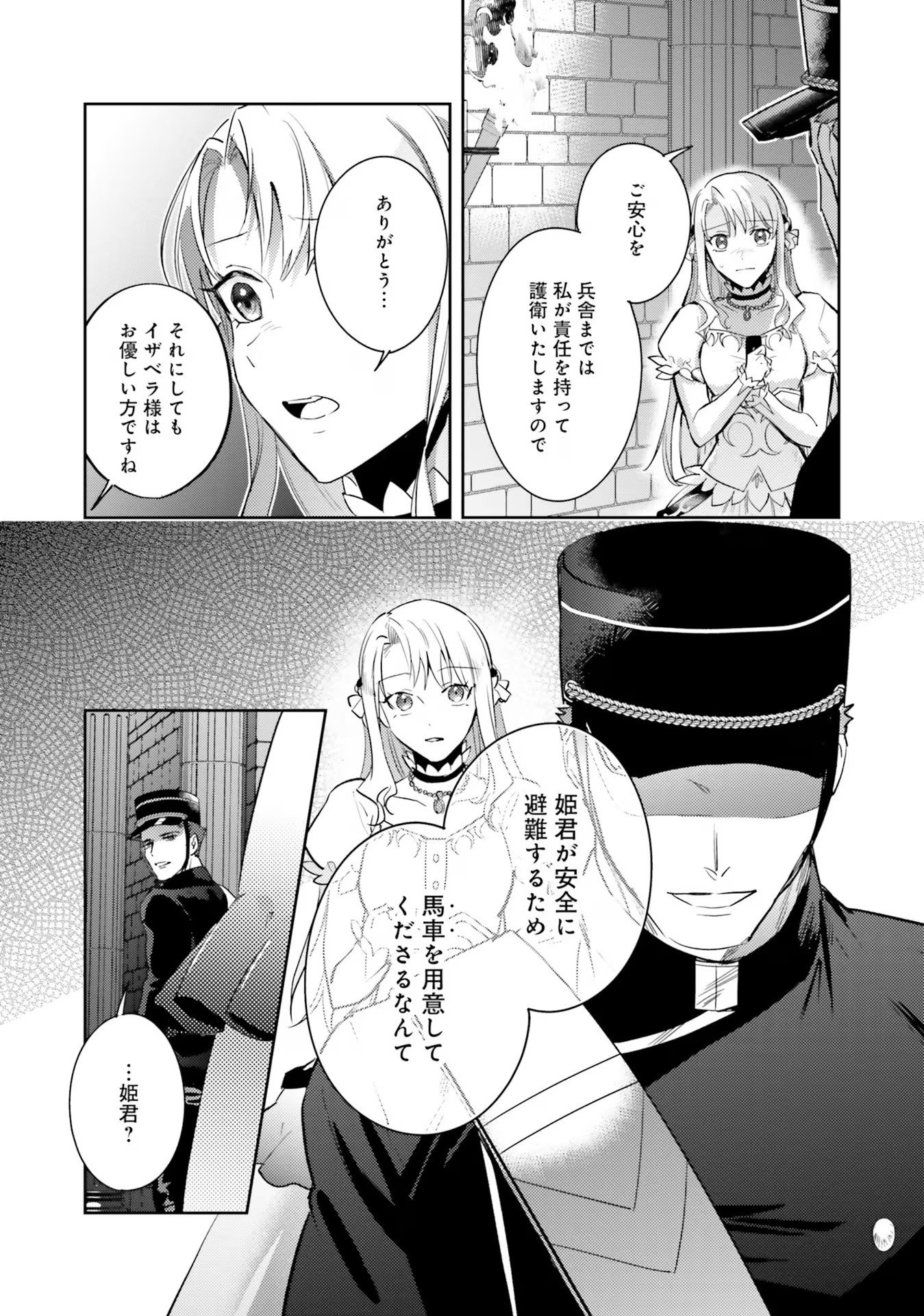 KOJIRASE OUTAISHI TO YAKUSOKU NO HIMEGIMI Chapter 20 page 11 - nihonkuni.com