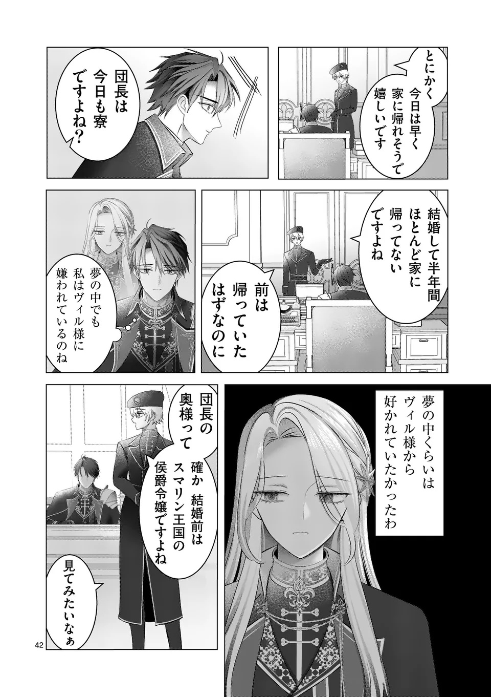 REIKOKU MUHI NA OTTO TO KARADA GA IREKAWATTARA, OMOTTA YORI MO DEKIAI SARETE IMASHITA Chap 1 - Pic 42