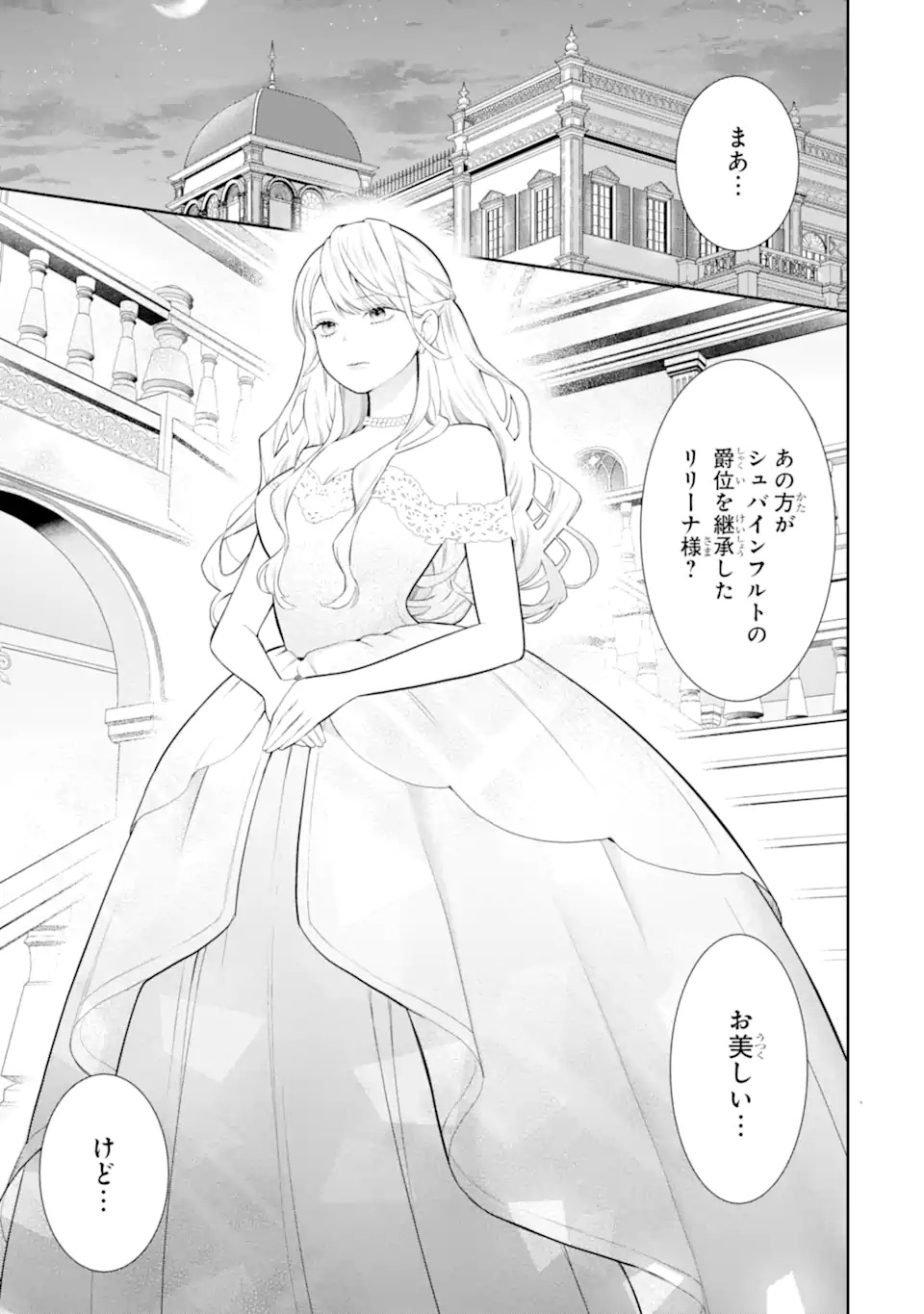 TENSEI HAKUSHAKU RIRIINA NO KEKKON ~IKEMEN KOUSAKU-SAMA NO MUSHIYOKE KAKARI!?~ Chapter 1.1 - Page 9