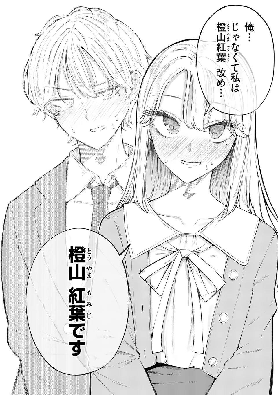 MOMIJI AND KOUYOU Chapter 1 page 16 - nihonkuni.com