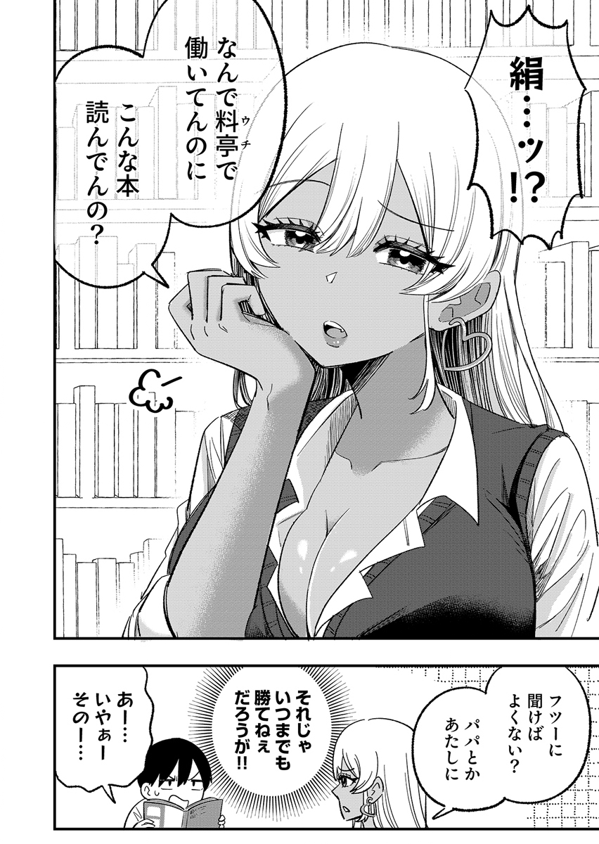 OSANANAJIMI WA RYOUTEI GAL Chap 2 - Pic 2