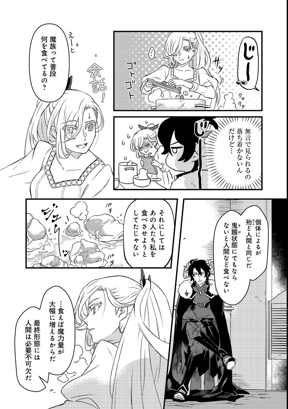 MAOUJO NO ZEPPIN SHASHOKU, TSUKUTTEIRU NOWA IKENIE DESU! Chapter 1 page 27 - nihonkuni.com