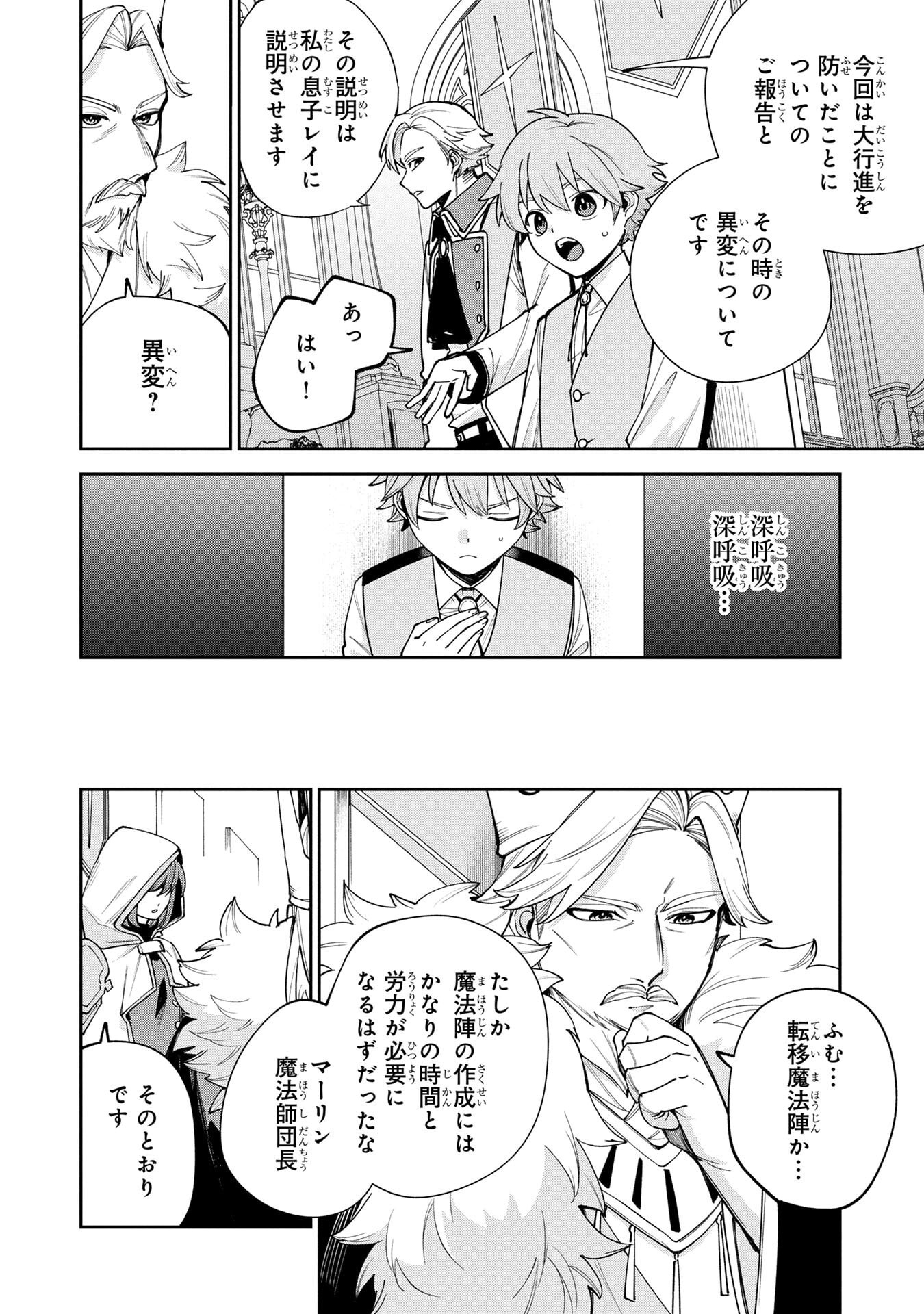 TENSEI SHITE SEICHOU CHEAT WO TENI IRETARA, SAIKYOU SKILL MO TSUITA NO DESU GA!? Chap 13 - Pic 18