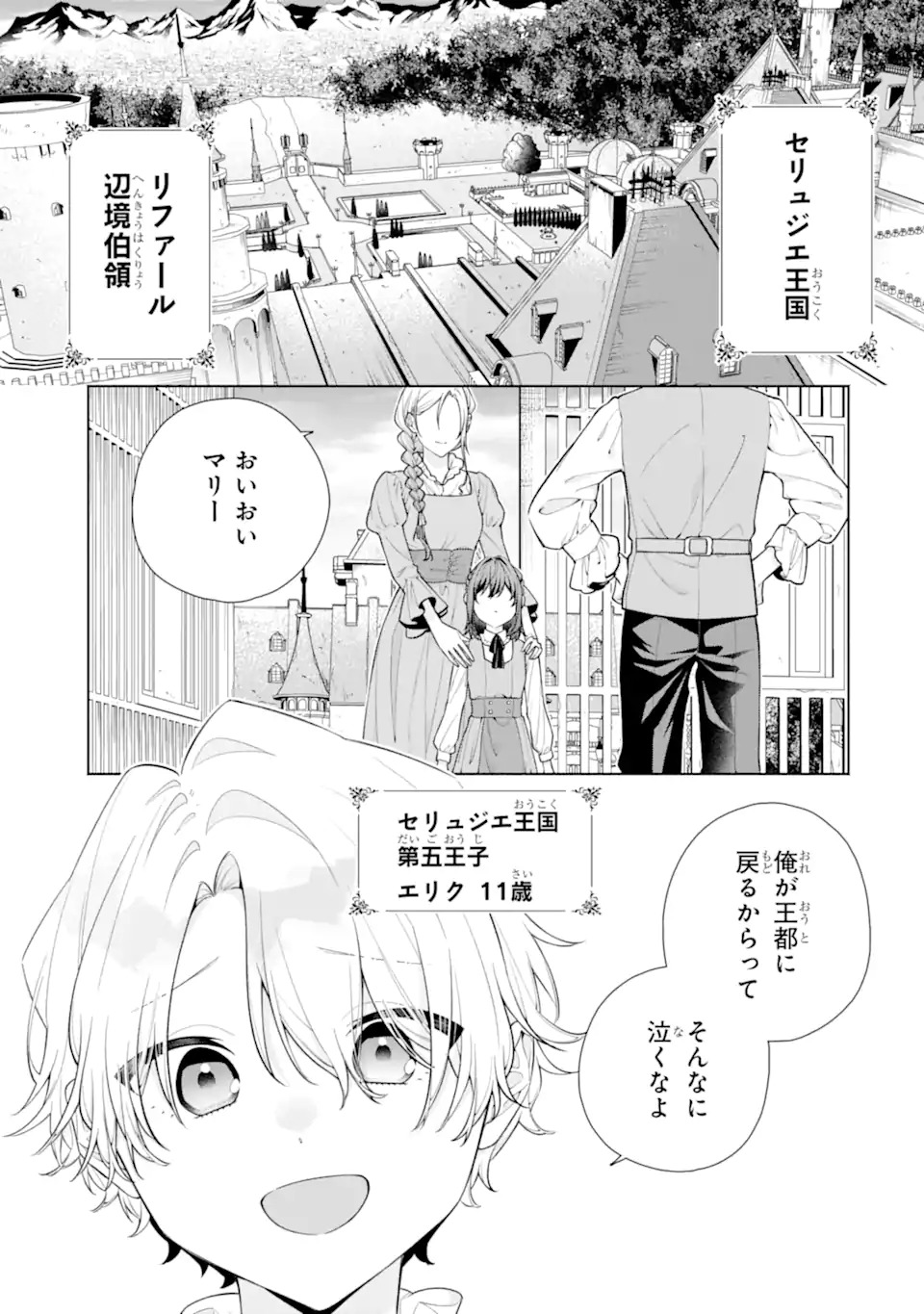OSANANAJIMI NO OUJI-SAMA GA KAMATTE KURU Chap 1.1 - Pic 1
