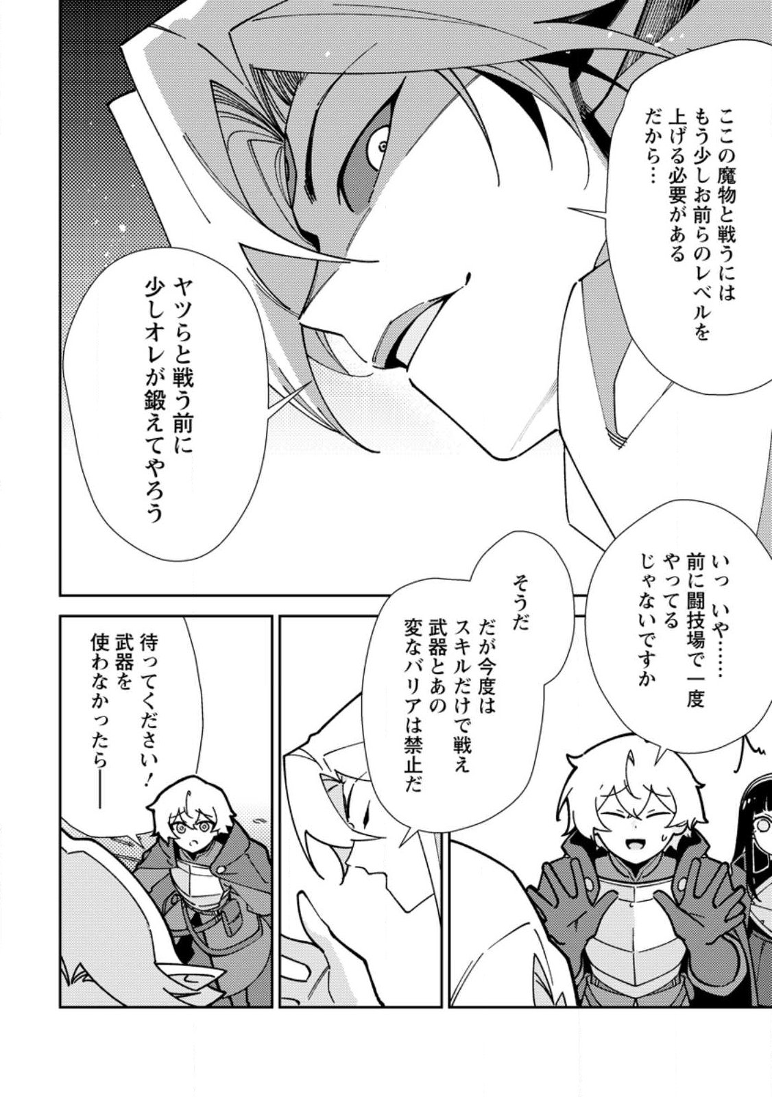 RE: ISEKAI DE SAIKYOU NO SKILL WO UMIDASETA NODE, HITASURA MUSOU SURU KOTO NI SHIMASHITA. ORE DAKE GA STATUS WO KATTE NI SOUSA Chapter 6 page 4 - nihonkuni.com