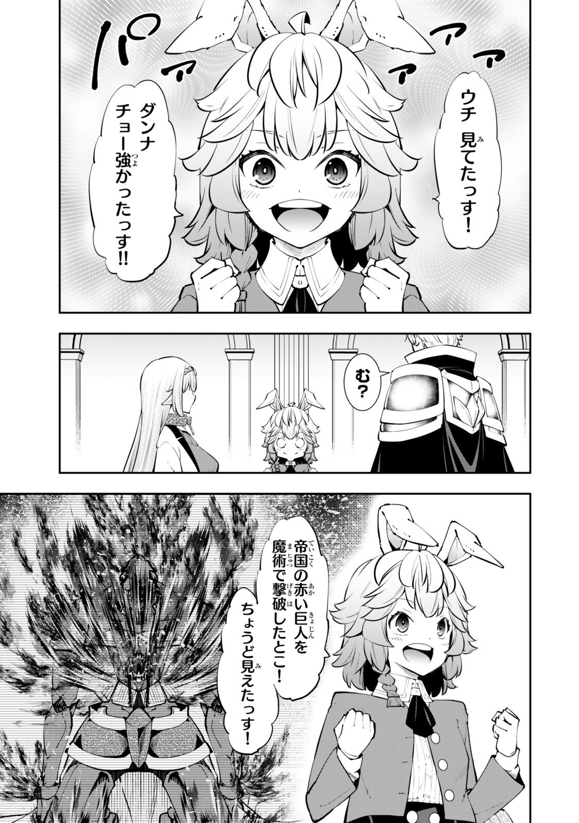 ISEKAI MAOU TO SHOUKAN SHOUJO DOREI MAJUTSU - RAW Chapter 139.2 - Page 6