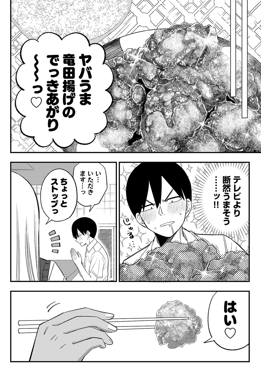 OSANANAJIMI WA RYOUTEI GAL Chap 1 - Pic 22