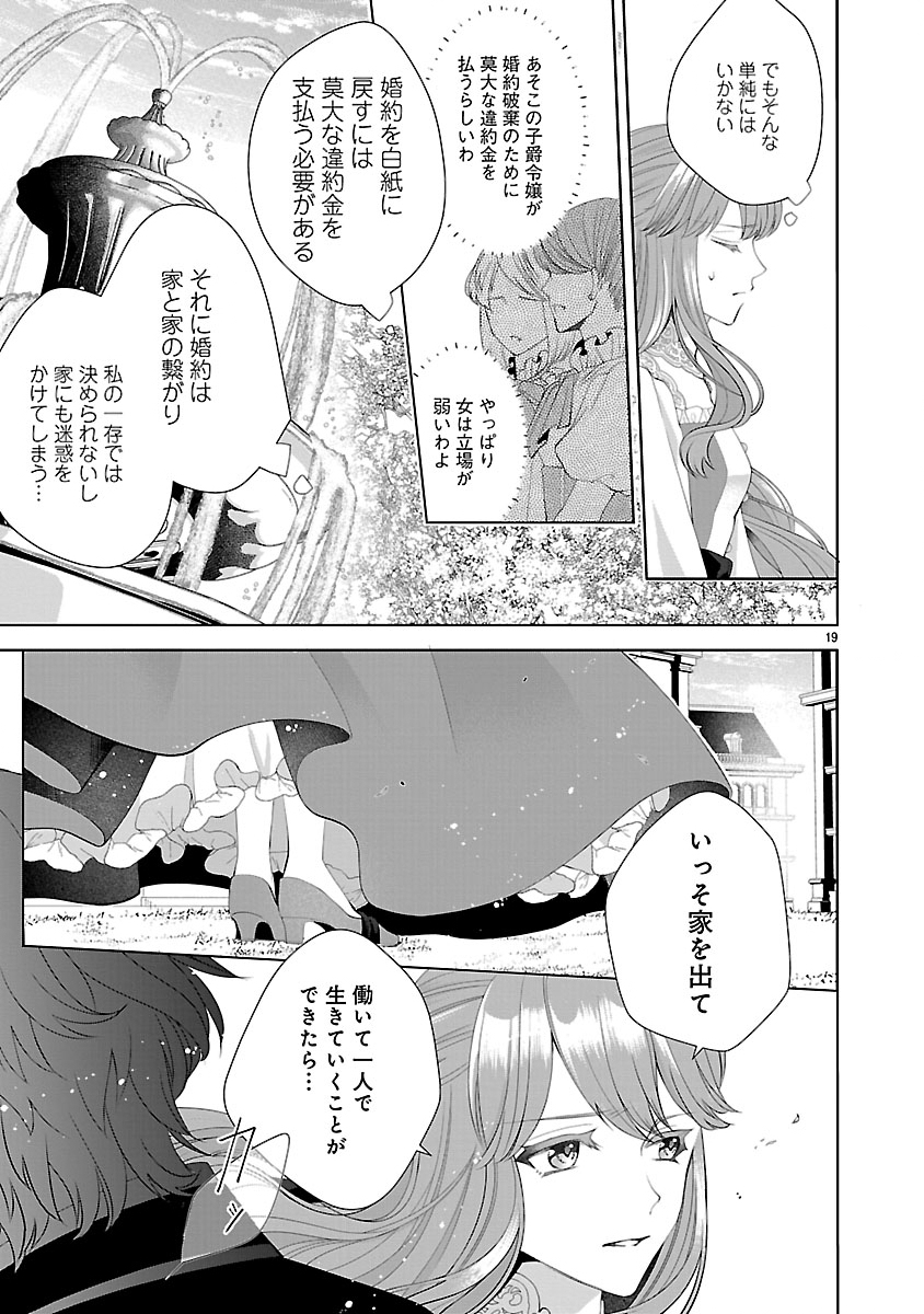 HATSUKOI AITE NO OJOU NO SHINPAI BAKARI SHITEIRU KONYAKUSHA TO, SUKKIRI SAYONARA SHIMASHITA ~RINGOKU NO OUTAISHI NI MITSUMERARE DEKIAI GA HAJIMARIMASHITA~ Chapter 1 page 21 - nihonkuni.com