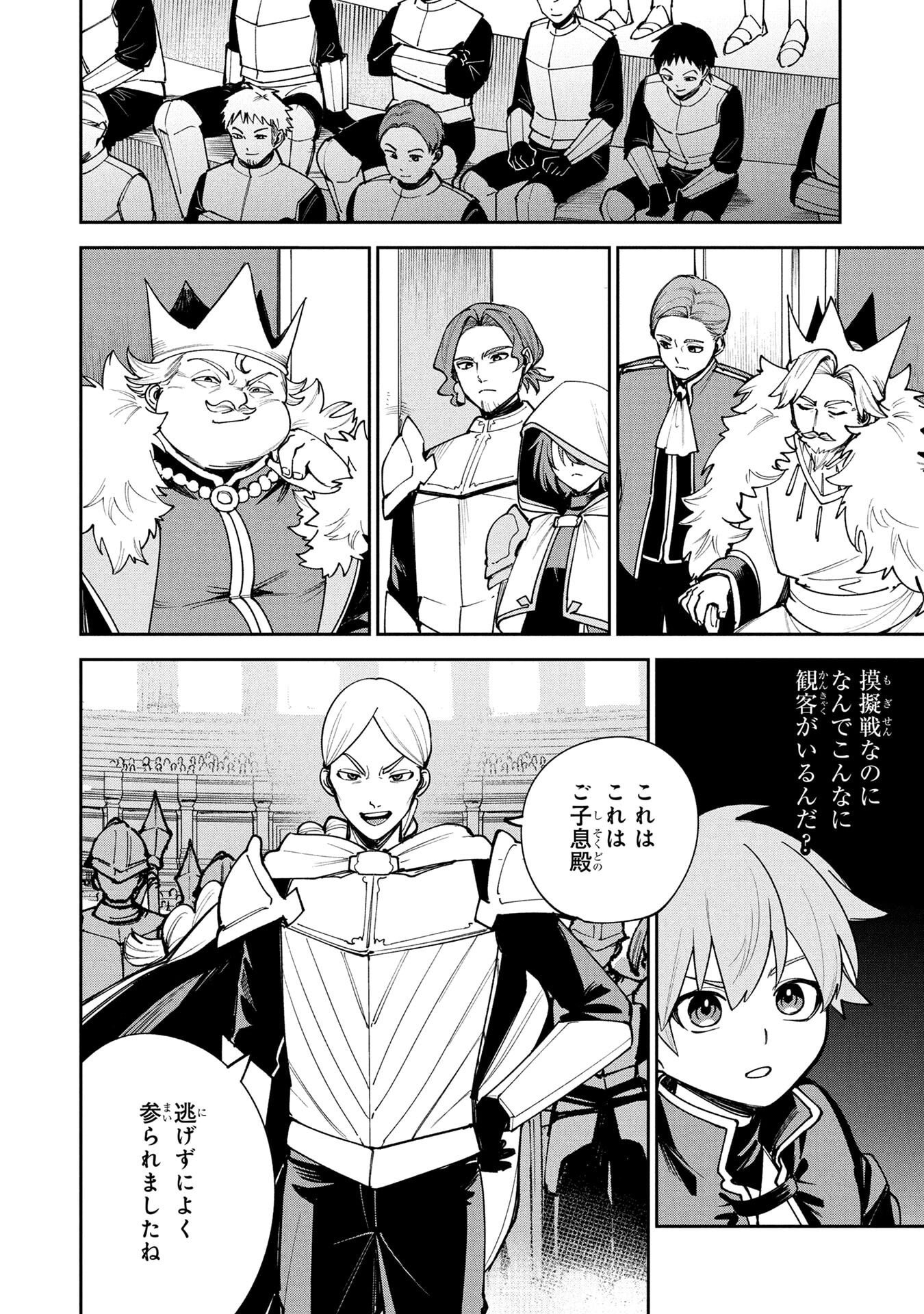 TENSEI SHITE SEICHOU CHEAT WO TENI IRETARA, SAIKYOU SKILL MO TSUITA NO DESU GA!? Chap 19 - Pic 2