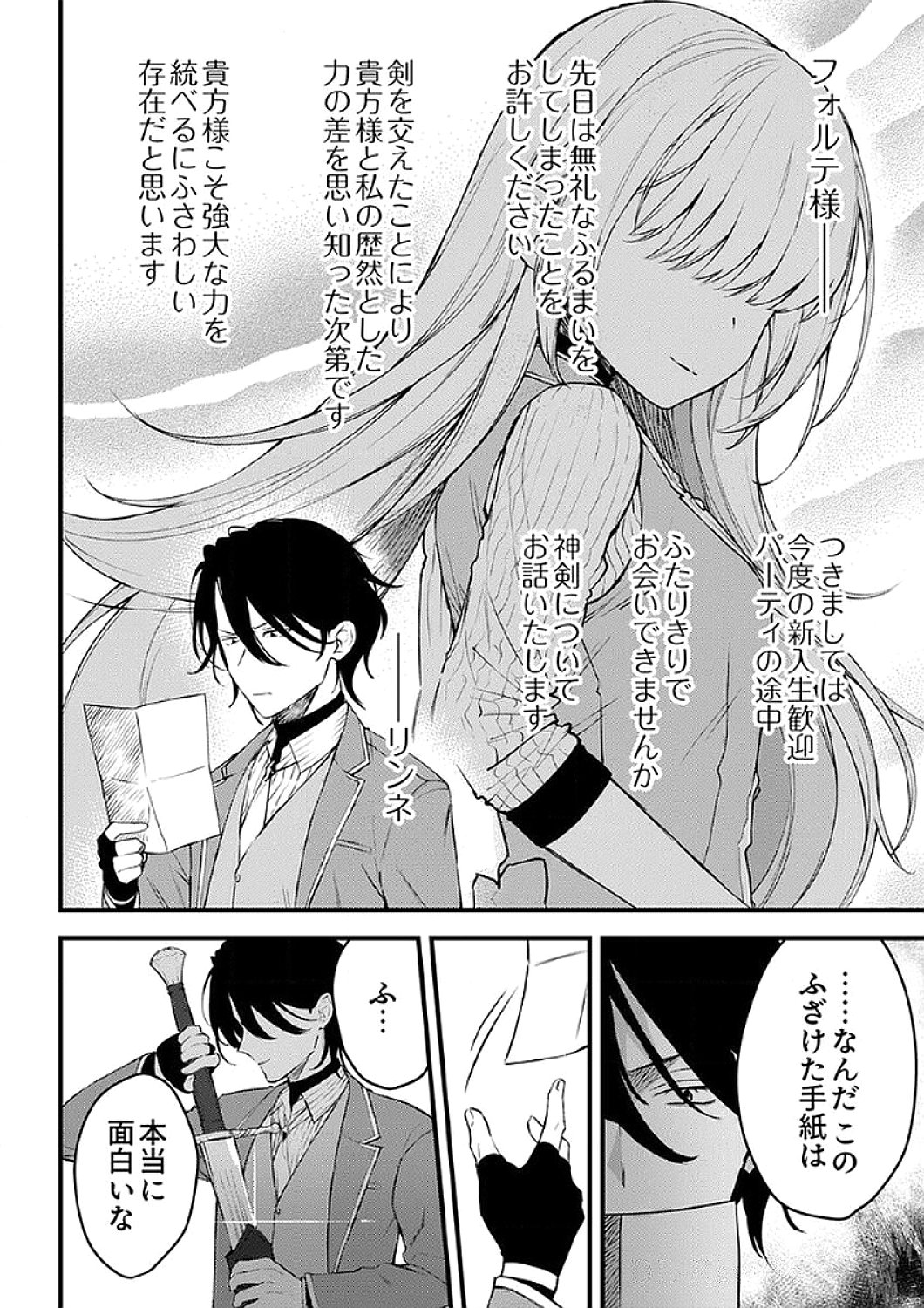 SAIKYOU NO KENSHIN, HENKYOU NO MURAMUSUME NI UMAREKAWARU Chapter 6 page 26 - nihonkuni.com