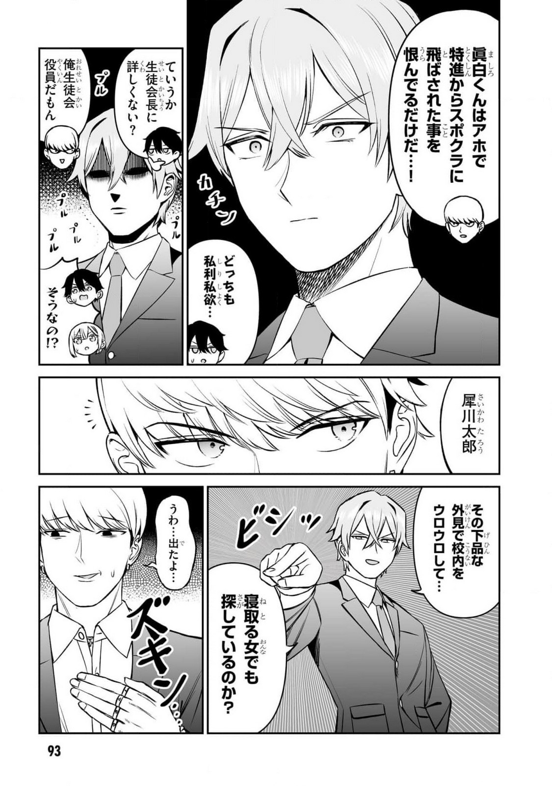 OUJI-SAMA NO TOMODACHI Chapter 13 page 11 - nihonkuni.com