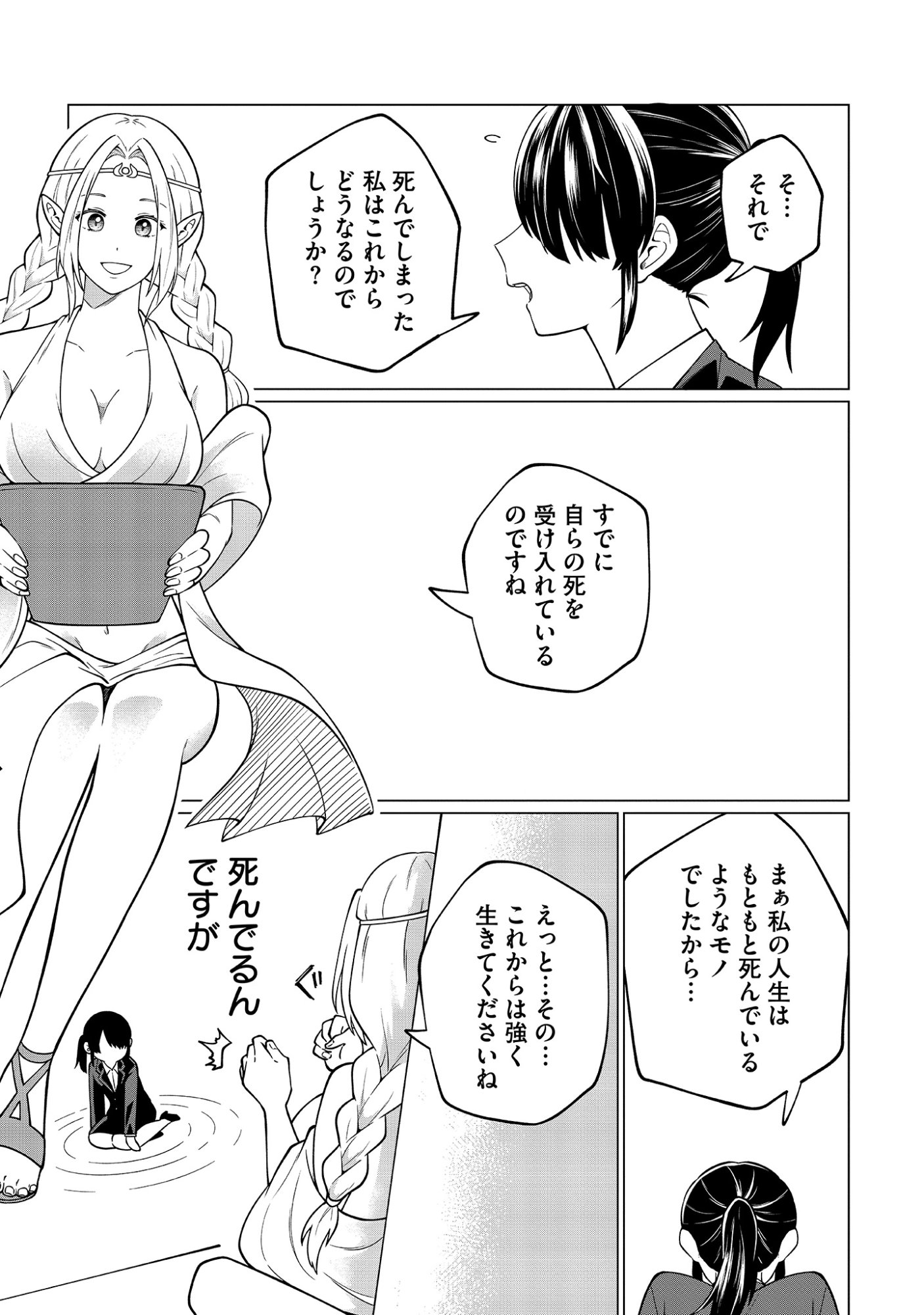 Seichouritsu 100-bai Cheat no Tensei Youjo Chap 0 - Pic 7