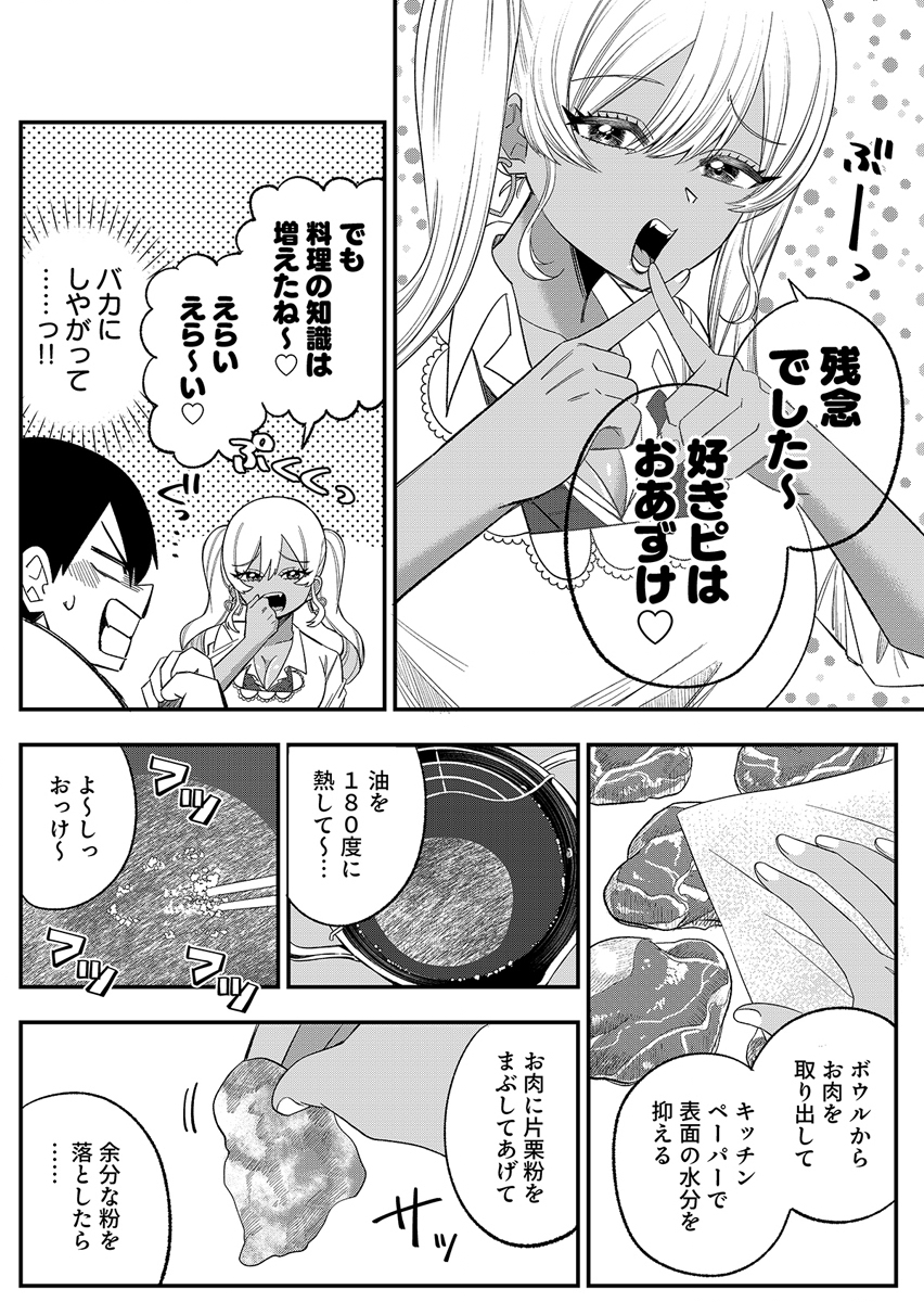OSANANAJIMI WA RYOUTEI GAL Chap 1 - Pic 20