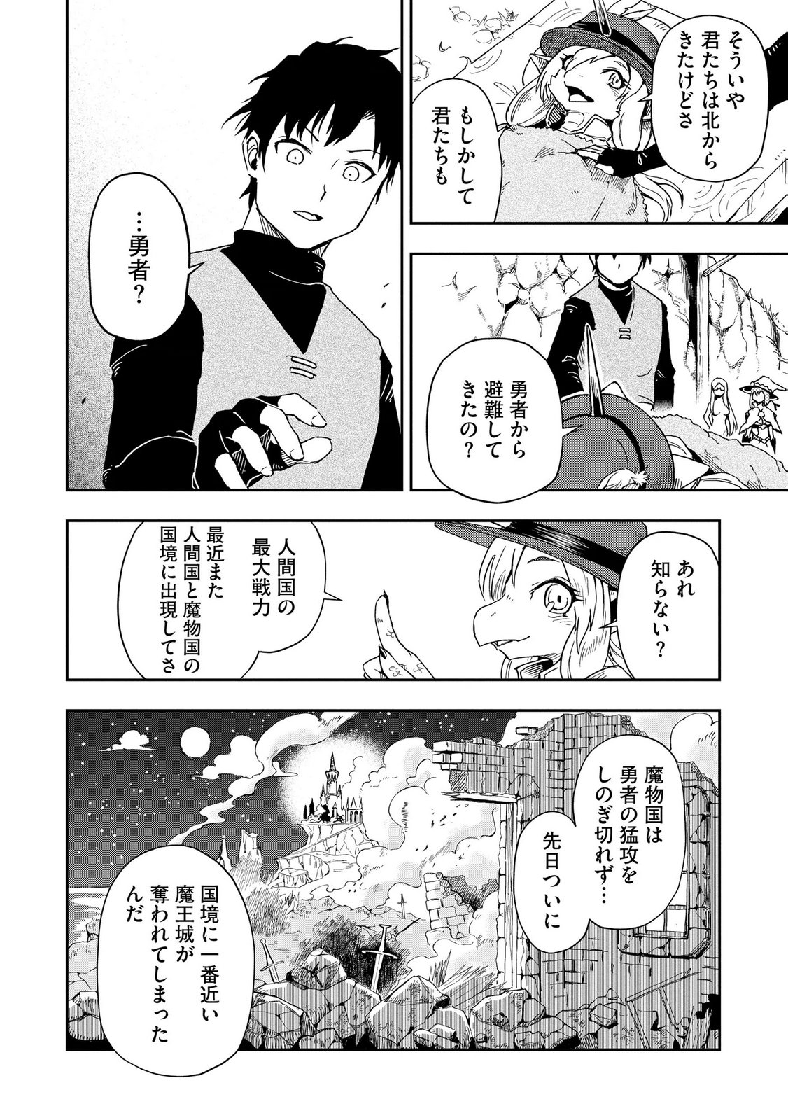 ISEKAI SEITAISHI: BIJYO MO AJIN MO MAMONO MO RYUU MO, OMARA ZENIN MOMIHOGUSU!! Chapter 8 page 22 - nihonkuni.com