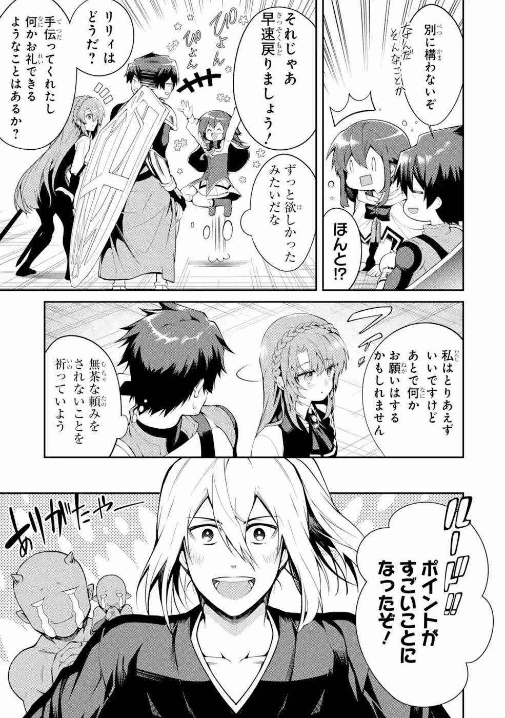 THE LABYRINTH RAIDS OF THE ULTIMATE TANK ~THE TANK POSSESSING A RARE 9,999 ENDURANCE SKILL WAS EXPELLED FROM THE HERO PARTY~ Chapter 23 page 23 - nihonkuni.com